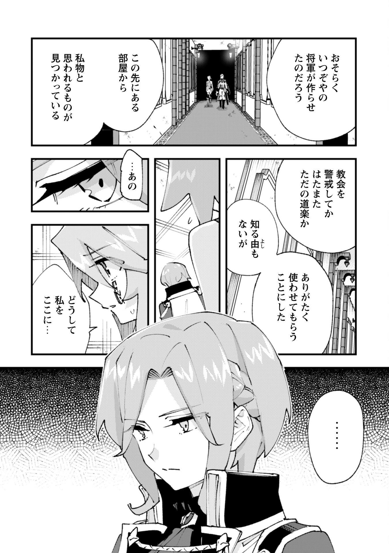 Omae Gotoki ga Maou ni Kateru to Omou na to Yuusha Party o Tsuihou Sareta node, Outo de Kimama ni Kurashitai - Chapter 28.2 - Page 15