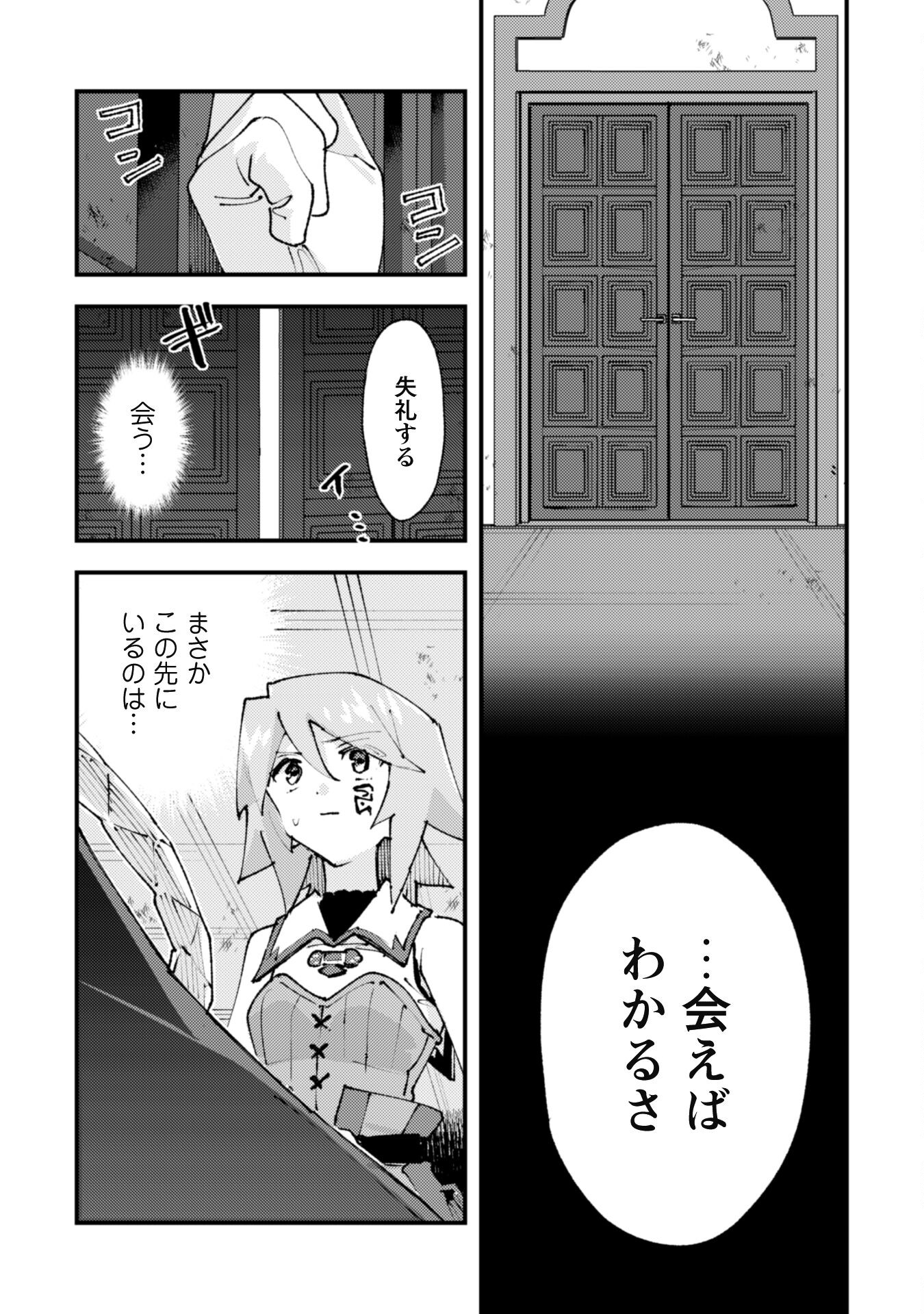 Omae Gotoki ga Maou ni Kateru to Omou na to Yuusha Party o Tsuihou Sareta node, Outo de Kimama ni Kurashitai - Chapter 28.2 - Page 16