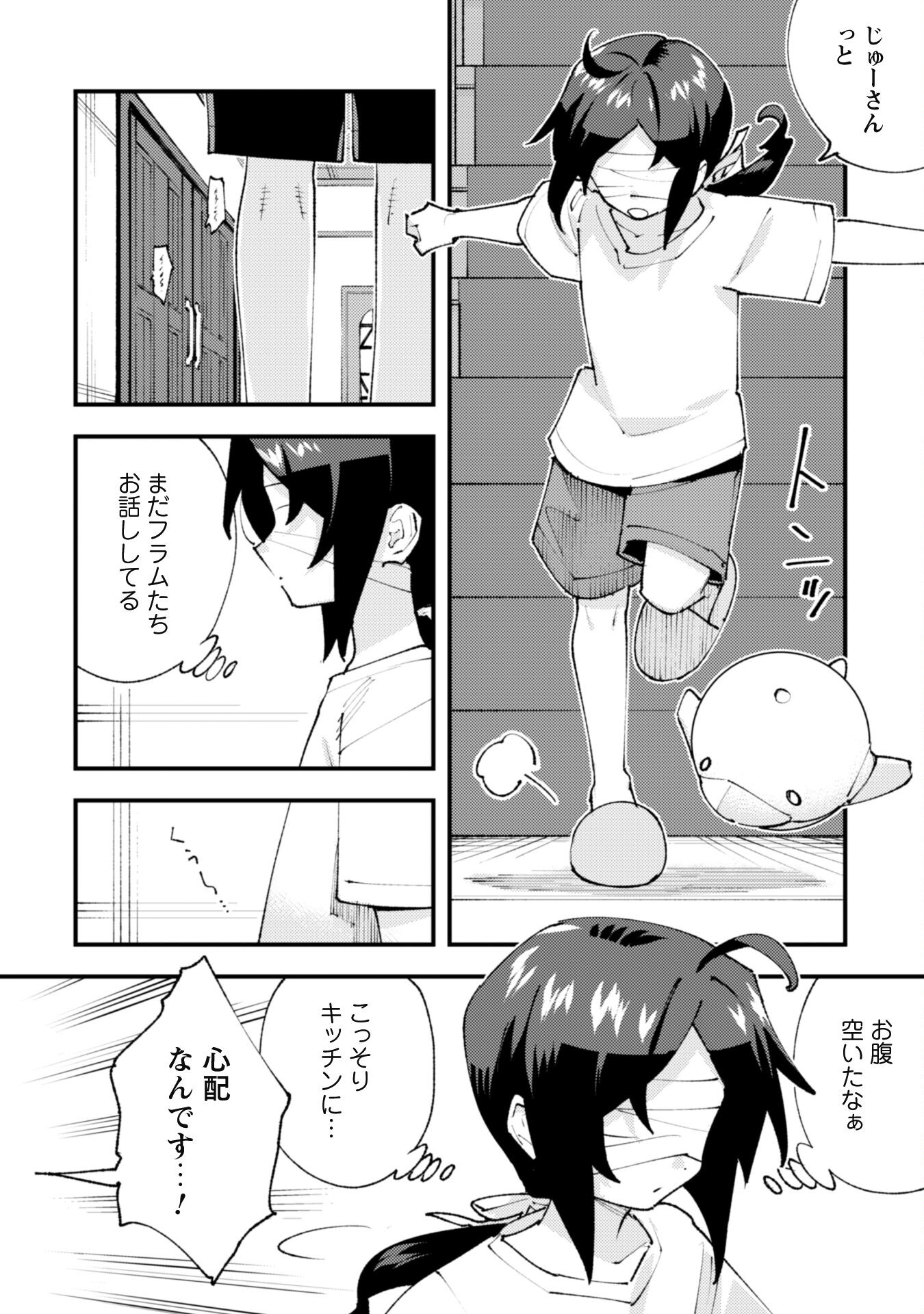 Omae Gotoki ga Maou ni Kateru to Omou na to Yuusha Party o Tsuihou Sareta node, Outo de Kimama ni Kurashitai - Chapter 28.2 - Page 3