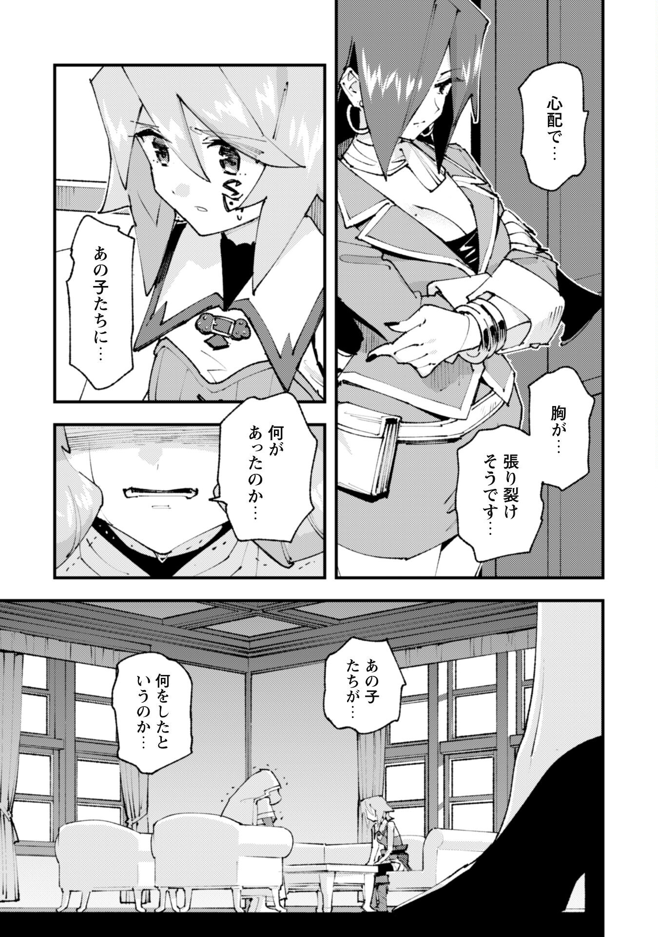 Omae Gotoki ga Maou ni Kateru to Omou na to Yuusha Party o Tsuihou Sareta node, Outo de Kimama ni Kurashitai - Chapter 28.2 - Page 4