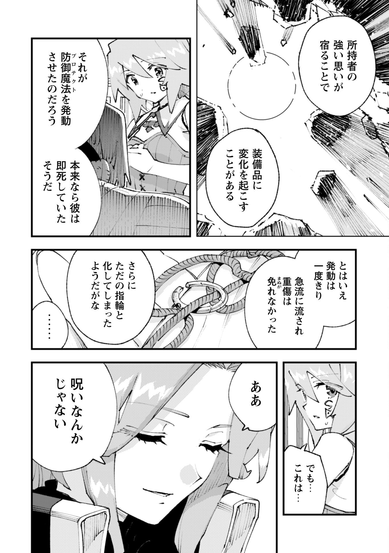 Omae Gotoki ga Maou ni Kateru to Omou na to Yuusha Party o Tsuihou Sareta node, Outo de Kimama ni Kurashitai - Chapter 29.1 - Page 12