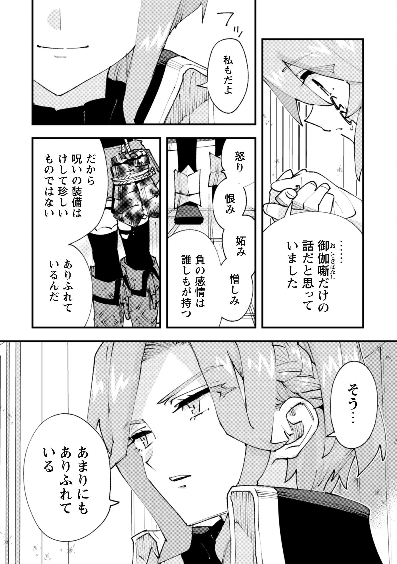 Omae Gotoki ga Maou ni Kateru to Omou na to Yuusha Party o Tsuihou Sareta node, Outo de Kimama ni Kurashitai - Chapter 29.1 - Page 14