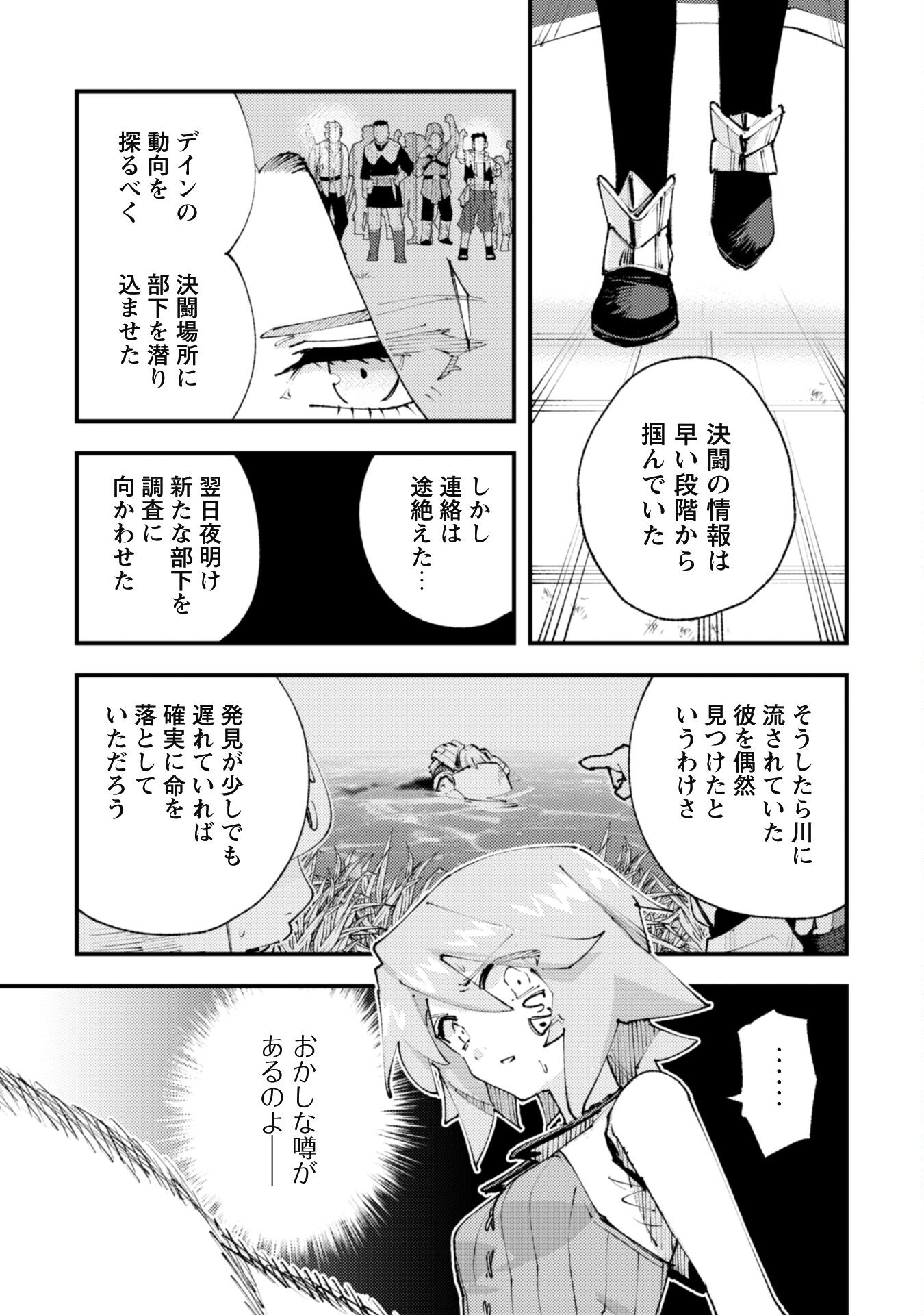 Omae Gotoki ga Maou ni Kateru to Omou na to Yuusha Party o Tsuihou Sareta node, Outo de Kimama ni Kurashitai - Chapter 29.1 - Page 3