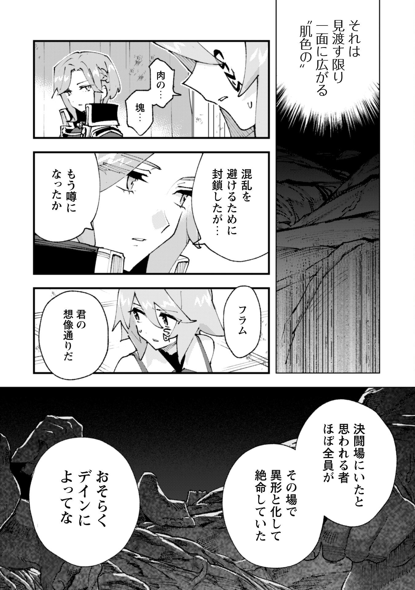 Omae Gotoki ga Maou ni Kateru to Omou na to Yuusha Party o Tsuihou Sareta node, Outo de Kimama ni Kurashitai - Chapter 29.1 - Page 4