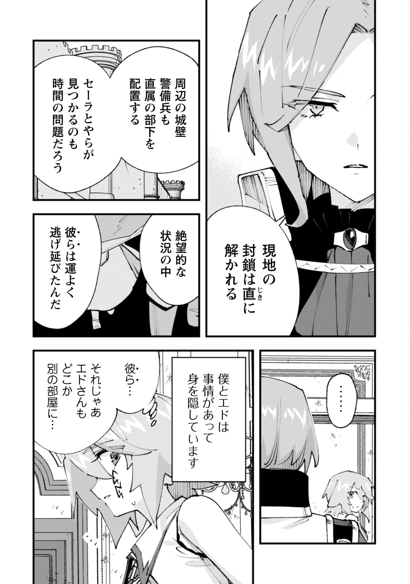 Omae Gotoki ga Maou ni Kateru to Omou na to Yuusha Party o Tsuihou Sareta node, Outo de Kimama ni Kurashitai - Chapter 29.1 - Page 8