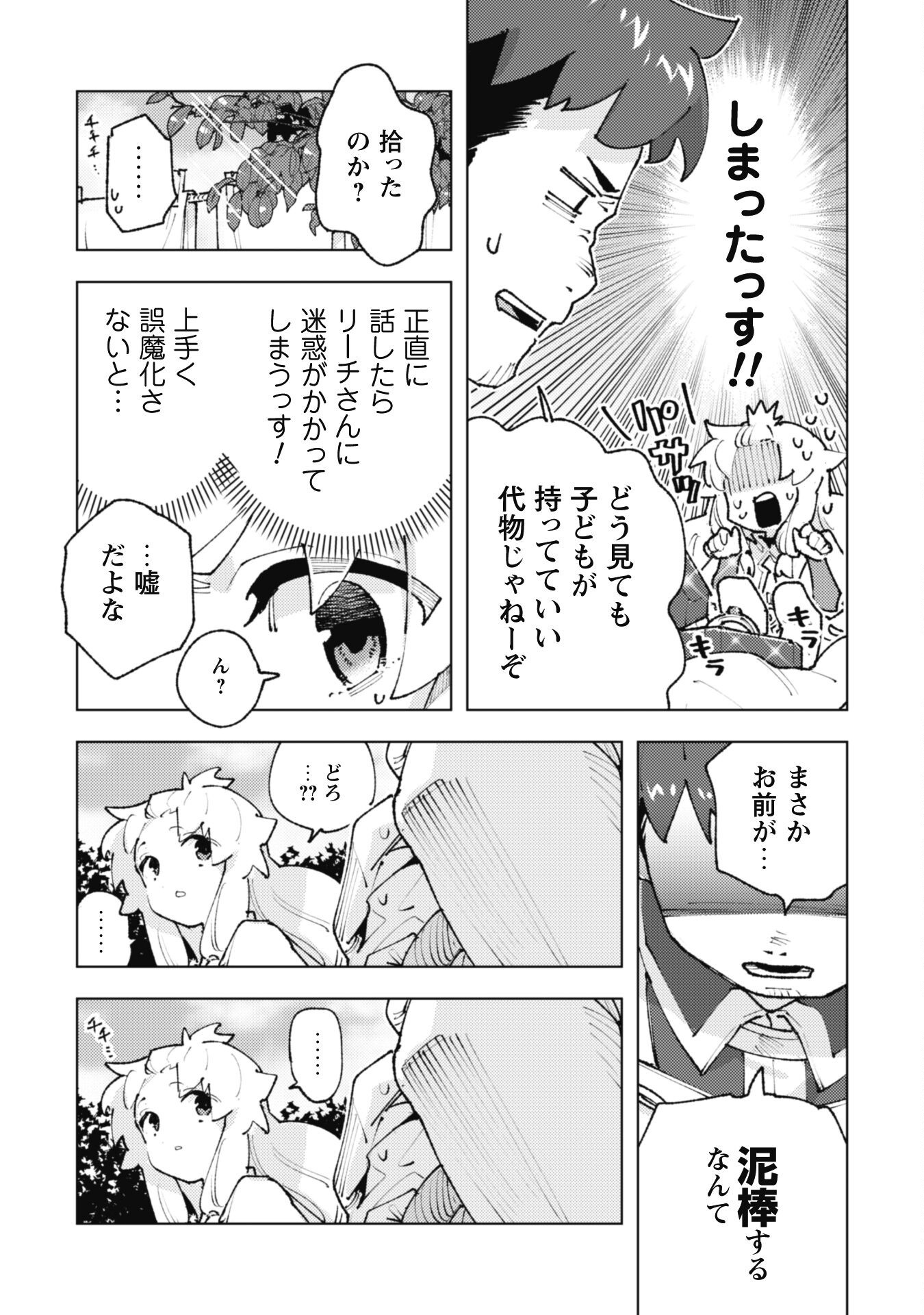 Omae Gotoki ga Maou ni Kateru to Omou na to Yuusha Party o Tsuihou Sareta node, Outo de Kimama ni Kurashitai - Chapter 29.2 - Page 3