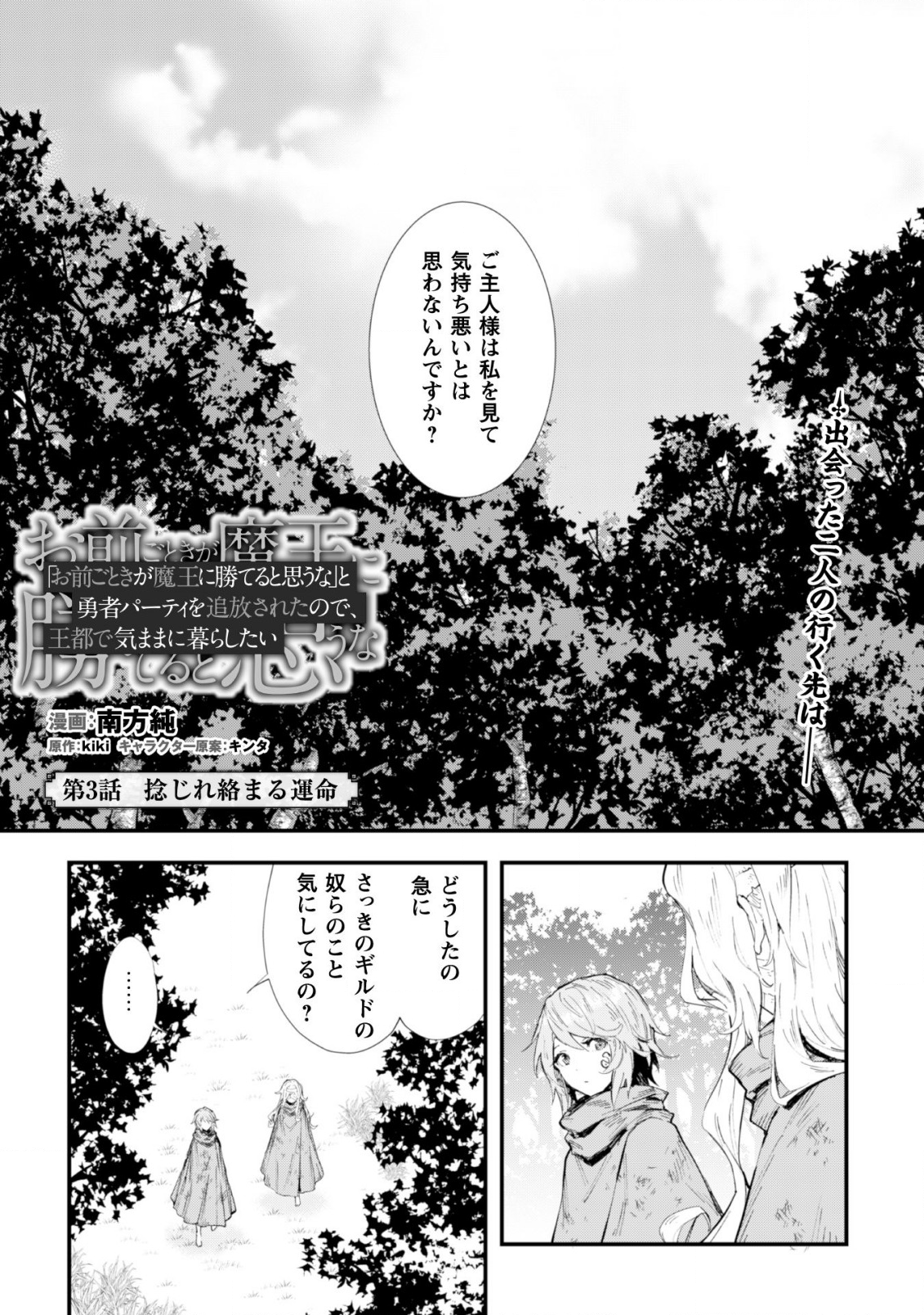 Omae Gotoki ga Maou ni Kateru to Omou na to Yuusha Party o Tsuihou Sareta node, Outo de Kimama ni Kurashitai - Chapter 3 - Page 2