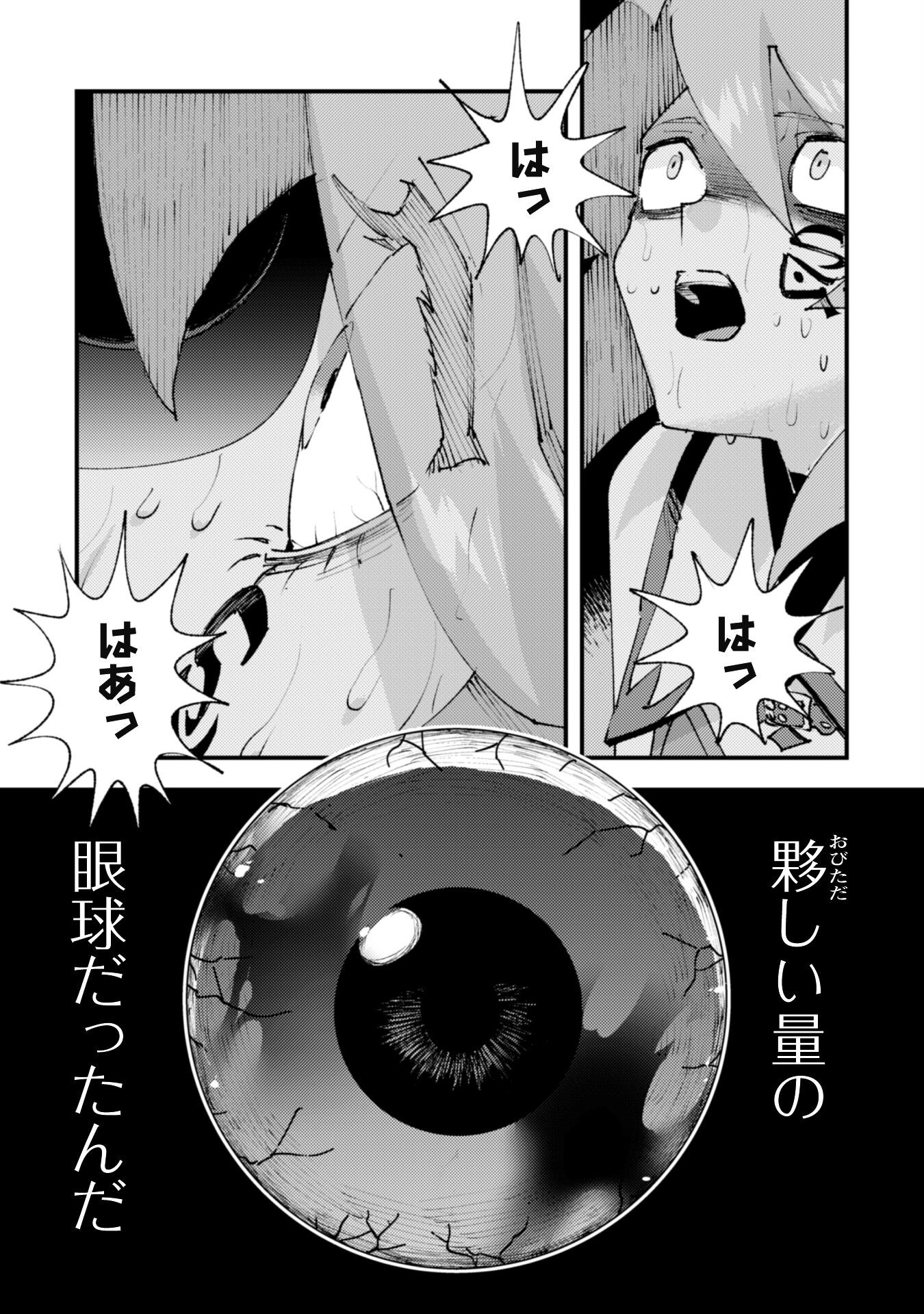 Omae Gotoki ga Maou ni Kateru to Omou na to Yuusha Party o Tsuihou Sareta node, Outo de Kimama ni Kurashitai - Chapter 30.2 - Page 16