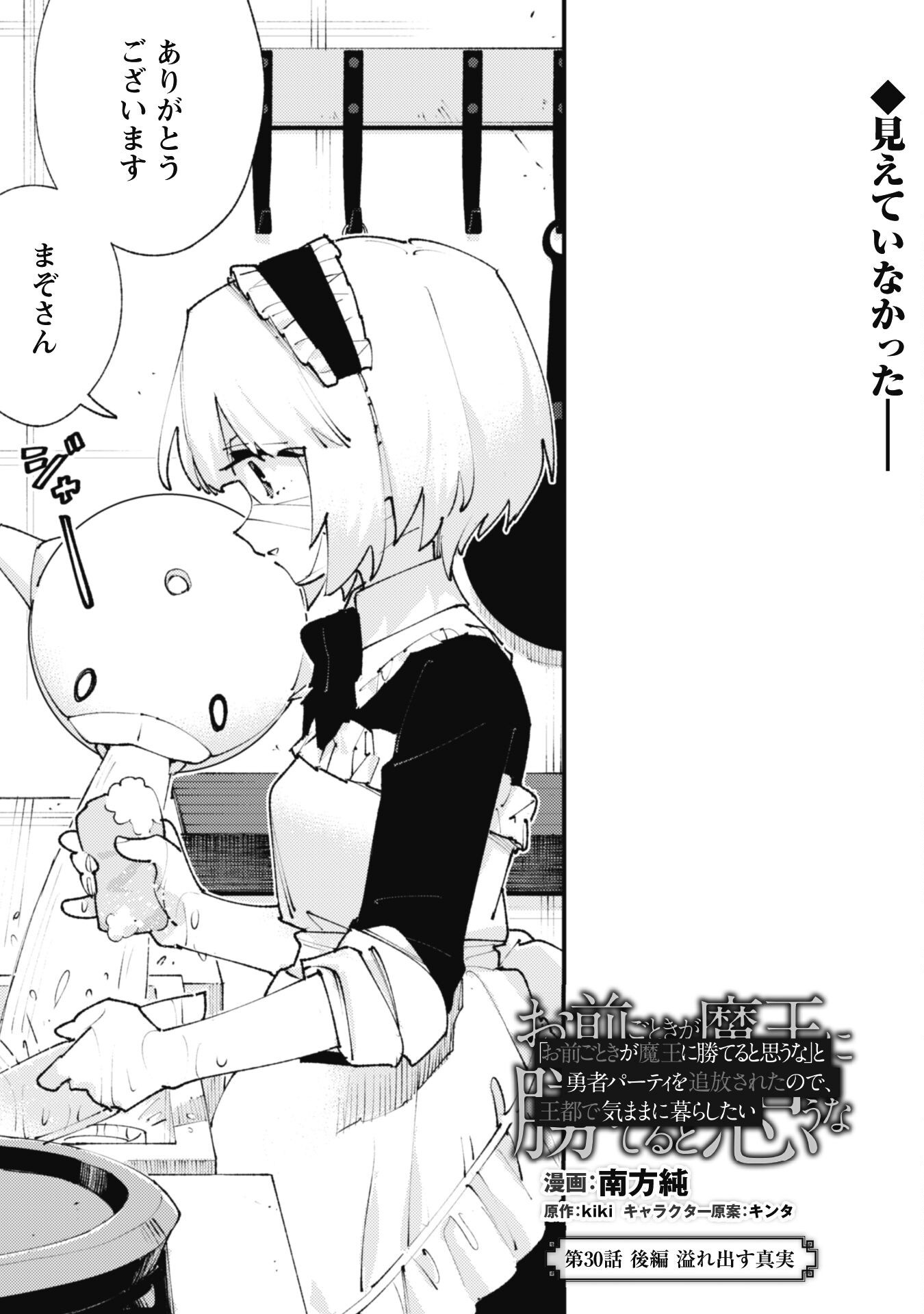 Omae Gotoki ga Maou ni Kateru to Omou na to Yuusha Party o Tsuihou Sareta node, Outo de Kimama ni Kurashitai - Chapter 30.2 - Page 2