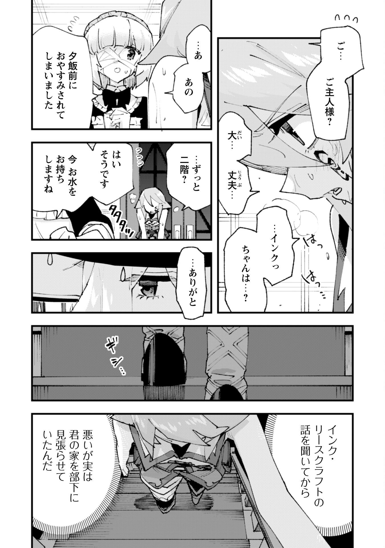 Omae Gotoki ga Maou ni Kateru to Omou na to Yuusha Party o Tsuihou Sareta node, Outo de Kimama ni Kurashitai - Chapter 30.2 - Page 4