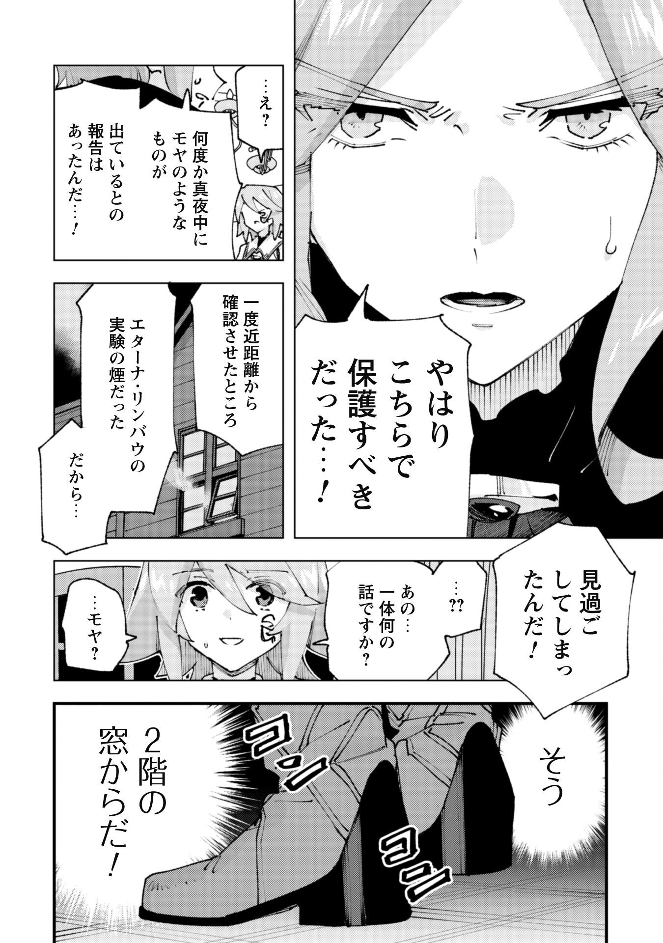 Omae Gotoki ga Maou ni Kateru to Omou na to Yuusha Party o Tsuihou Sareta node, Outo de Kimama ni Kurashitai - Chapter 30.2 - Page 5