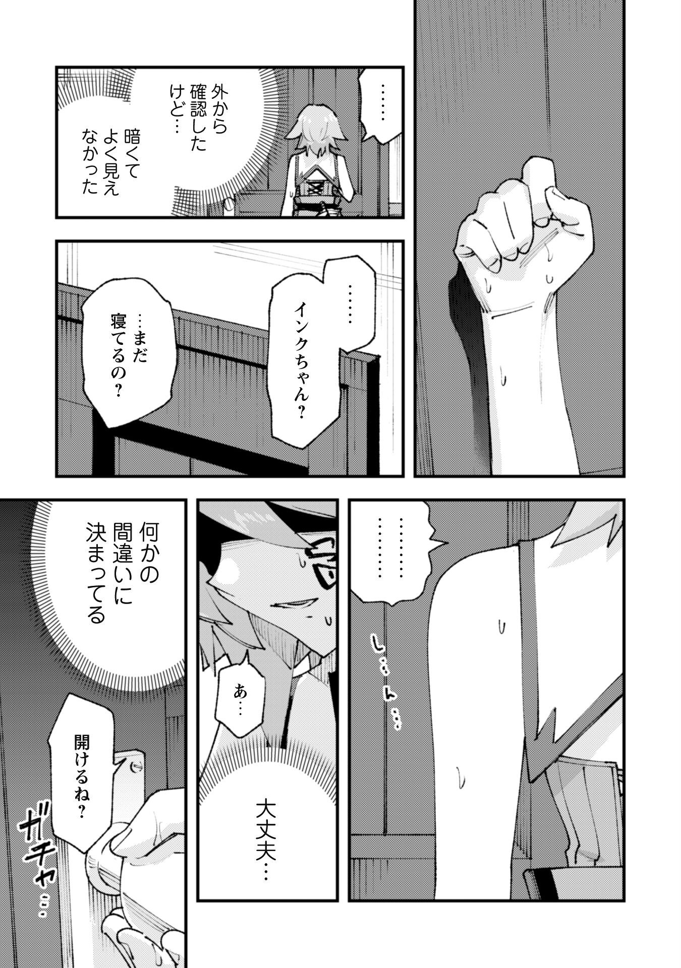 Omae Gotoki ga Maou ni Kateru to Omou na to Yuusha Party o Tsuihou Sareta node, Outo de Kimama ni Kurashitai - Chapter 30.2 - Page 6