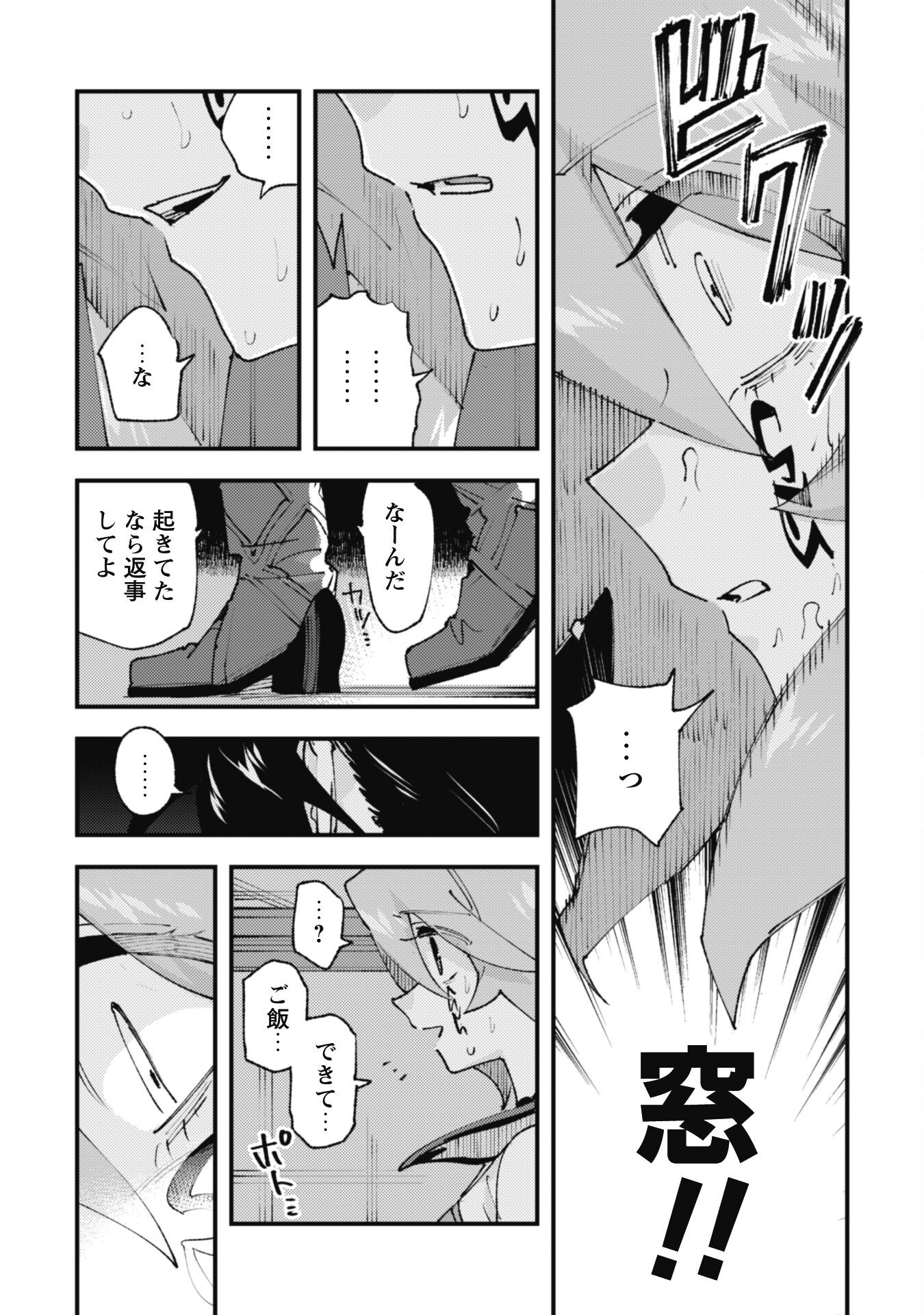 Omae Gotoki ga Maou ni Kateru to Omou na to Yuusha Party o Tsuihou Sareta node, Outo de Kimama ni Kurashitai - Chapter 30.2 - Page 8