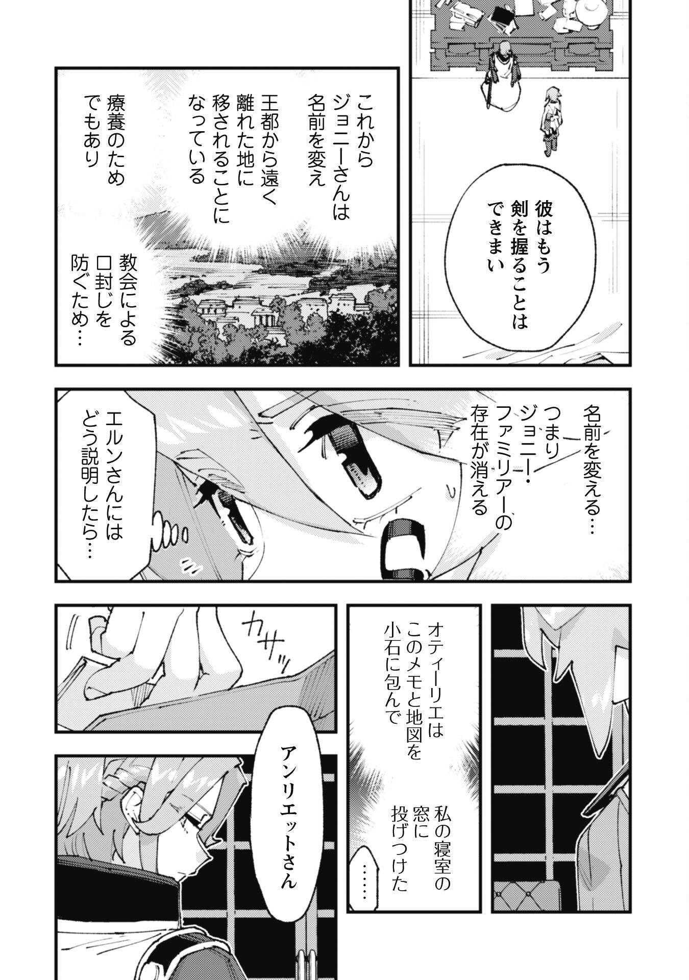 Omae Gotoki ga Maou ni Kateru to Omou na to Yuusha Party o Tsuihou Sareta node, Outo de Kimama ni Kurashitai - Chapter 30 - Page 11