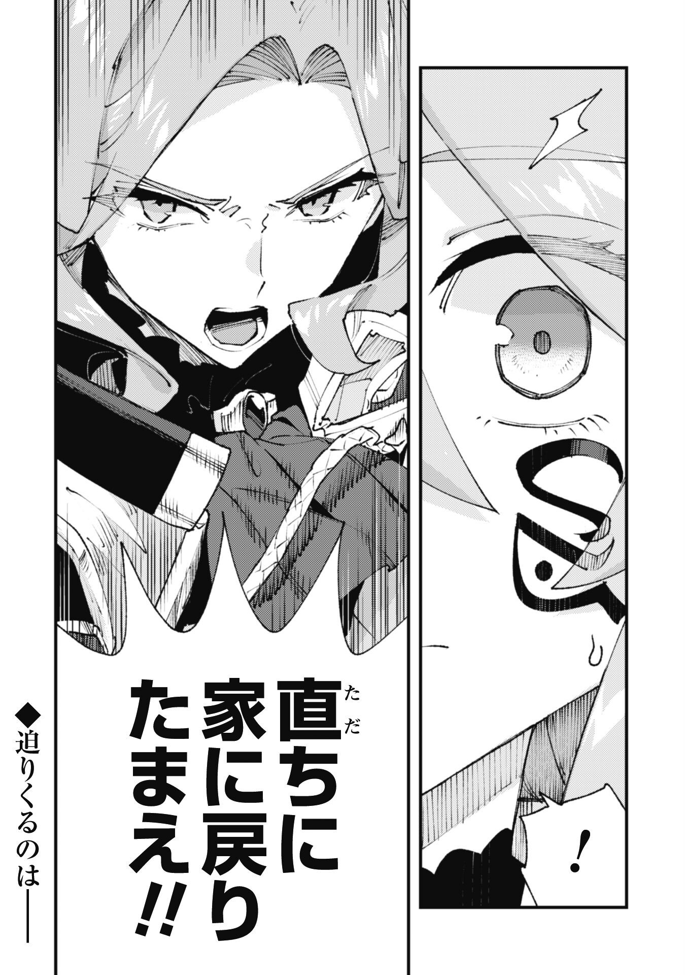 Omae Gotoki ga Maou ni Kateru to Omou na to Yuusha Party o Tsuihou Sareta node, Outo de Kimama ni Kurashitai - Chapter 30 - Page 19