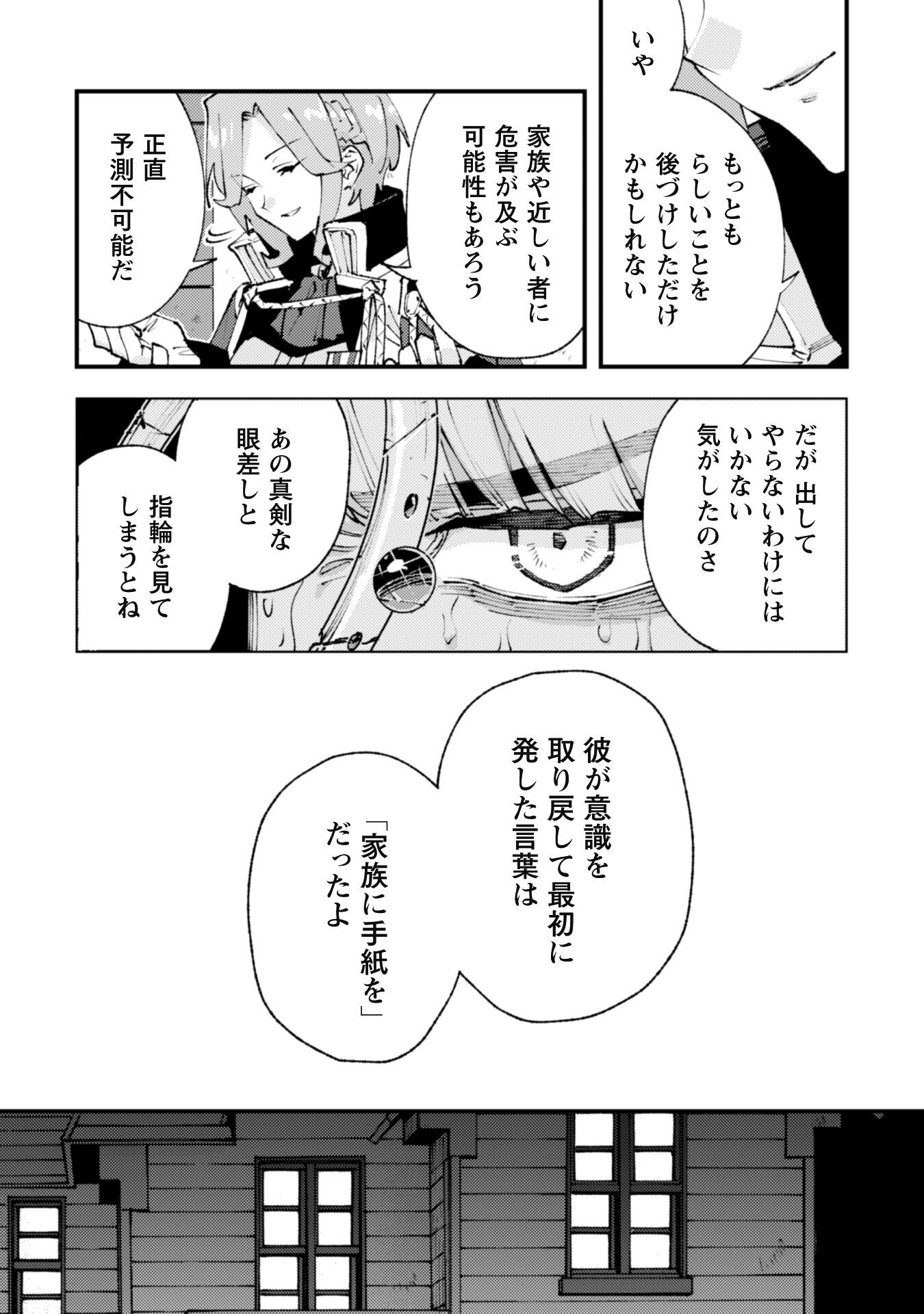 Omae Gotoki ga Maou ni Kateru to Omou na to Yuusha Party o Tsuihou Sareta node, Outo de Kimama ni Kurashitai - Chapter 30 - Page 8