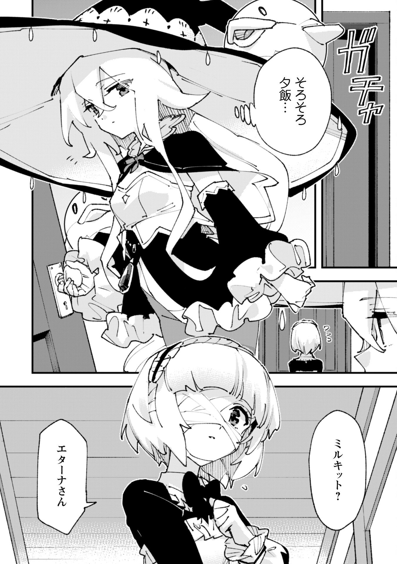 Omae Gotoki ga Maou ni Kateru to Omou na to Yuusha Party o Tsuihou Sareta node, Outo de Kimama ni Kurashitai - Chapter 30 - Page 9