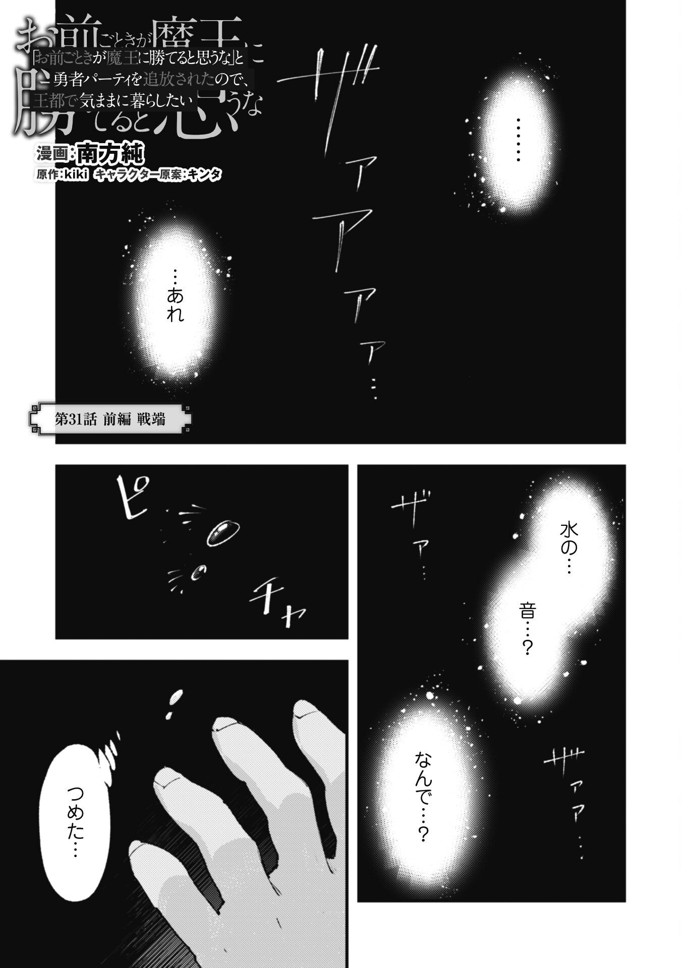 Omae Gotoki ga Maou ni Kateru to Omou na to Yuusha Party o Tsuihou Sareta node, Outo de Kimama ni Kurashitai - Chapter 31.1 - Page 2