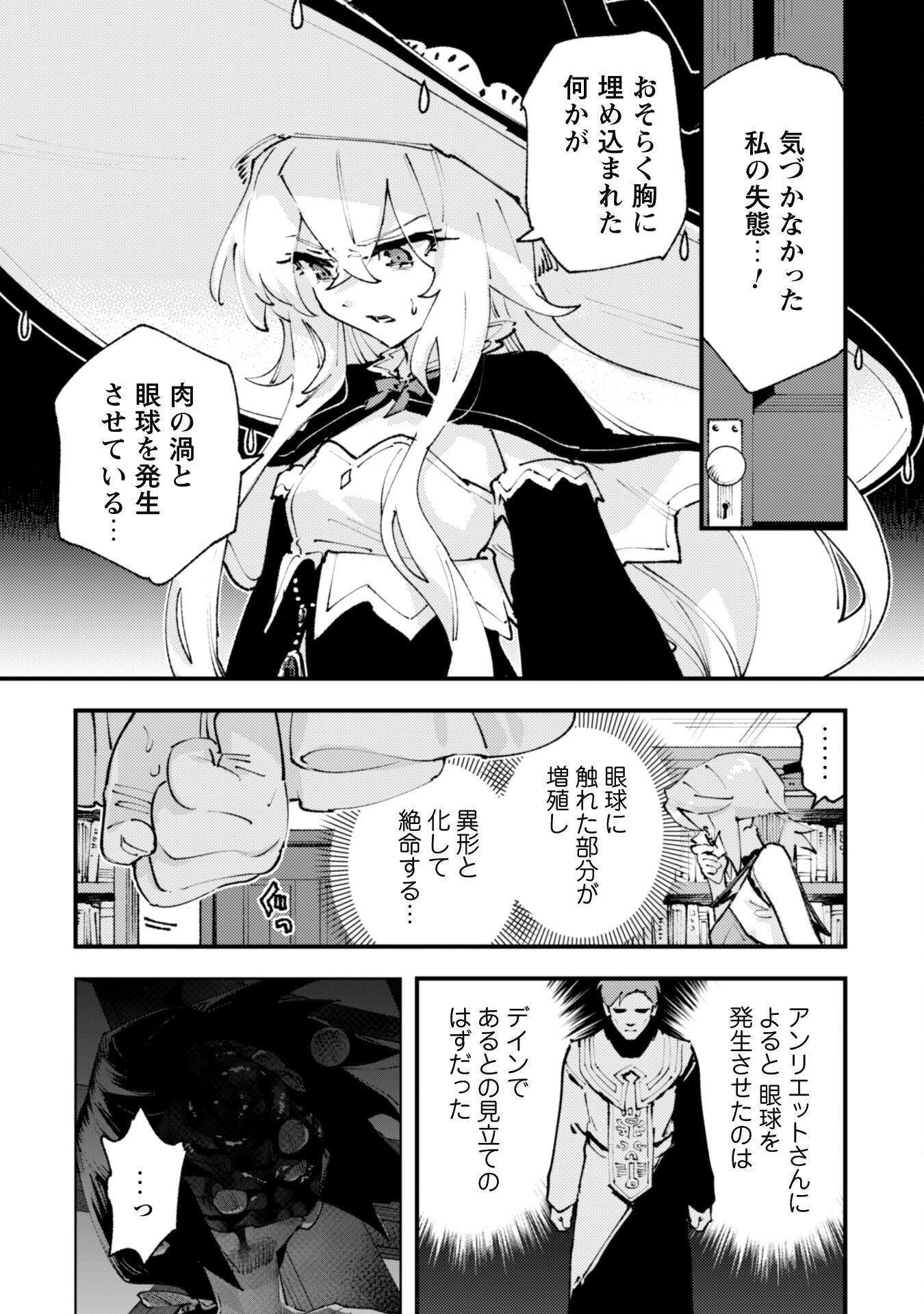 Omae Gotoki ga Maou ni Kateru to Omou na to Yuusha Party o Tsuihou Sareta node, Outo de Kimama ni Kurashitai - Chapter 31.1 - Page 5