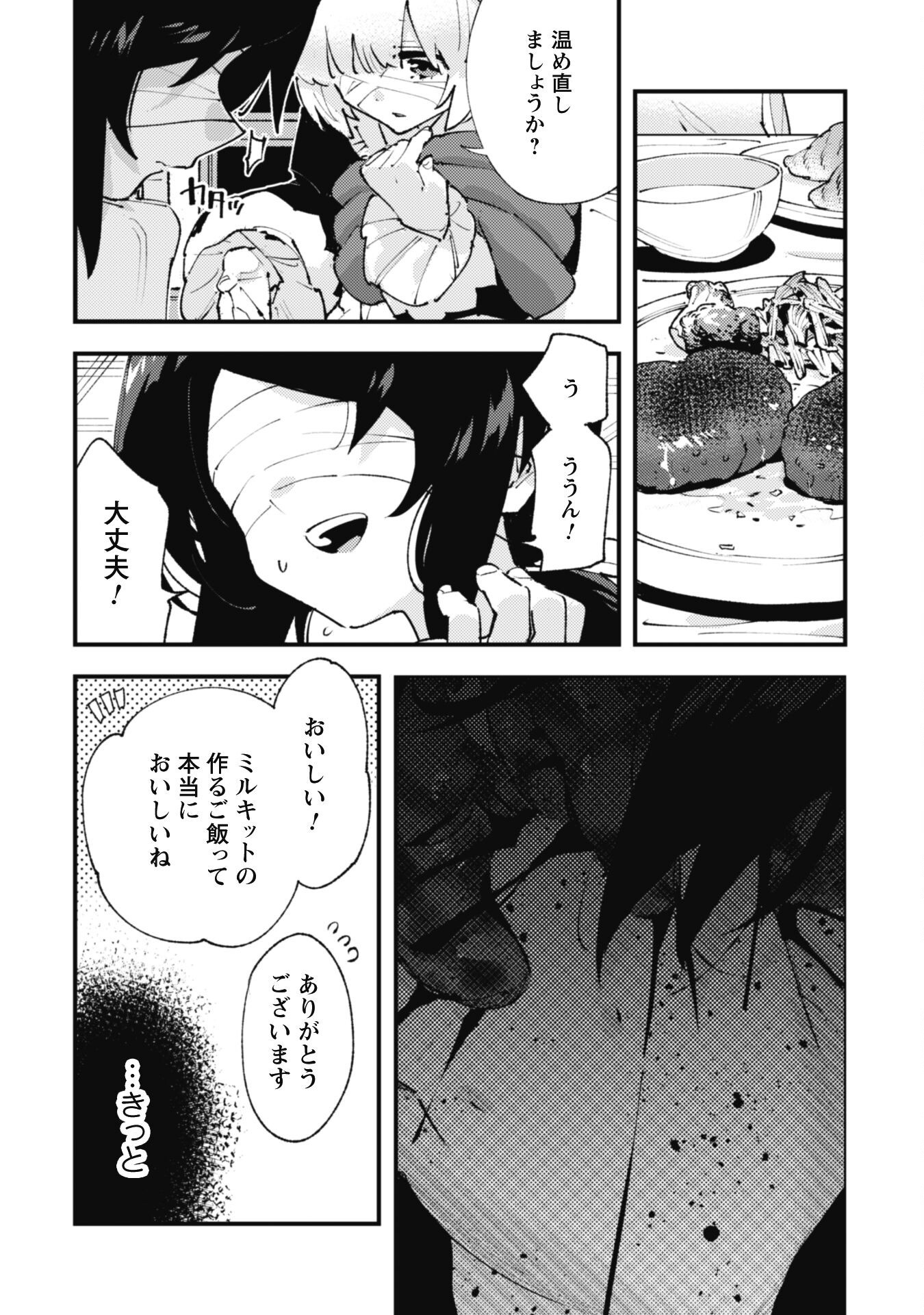 Omae Gotoki ga Maou ni Kateru to Omou na to Yuusha Party o Tsuihou Sareta node, Outo de Kimama ni Kurashitai - Chapter 31.1 - Page 9