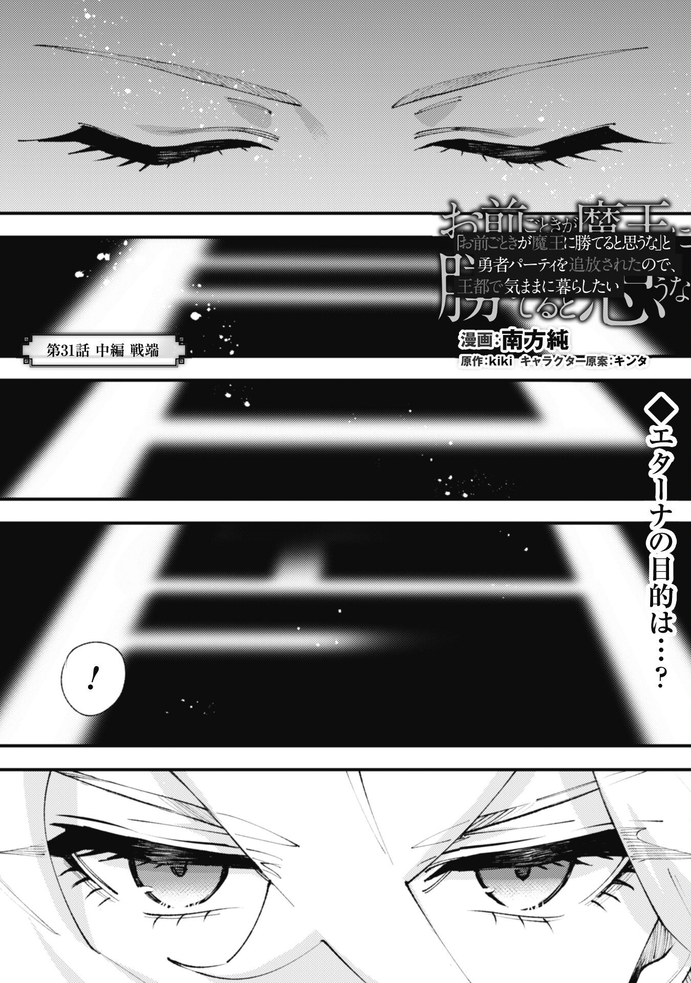 Omae Gotoki ga Maou ni Kateru to Omou na to Yuusha Party o Tsuihou Sareta node, Outo de Kimama ni Kurashitai - Chapter 31.2 - Page 2