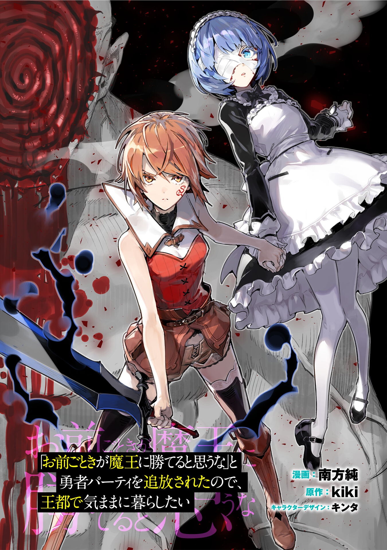 Omae Gotoki ga Maou ni Kateru to Omou na to Yuusha Party o Tsuihou Sareta node, Outo de Kimama ni Kurashitai - Chapter 32.1 - Page 1