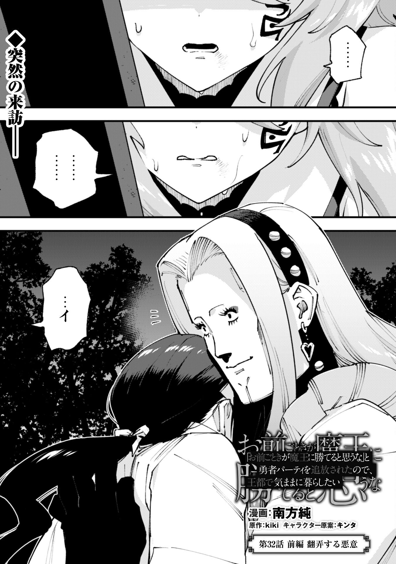 Omae Gotoki ga Maou ni Kateru to Omou na to Yuusha Party o Tsuihou Sareta node, Outo de Kimama ni Kurashitai - Chapter 32.1 - Page 2