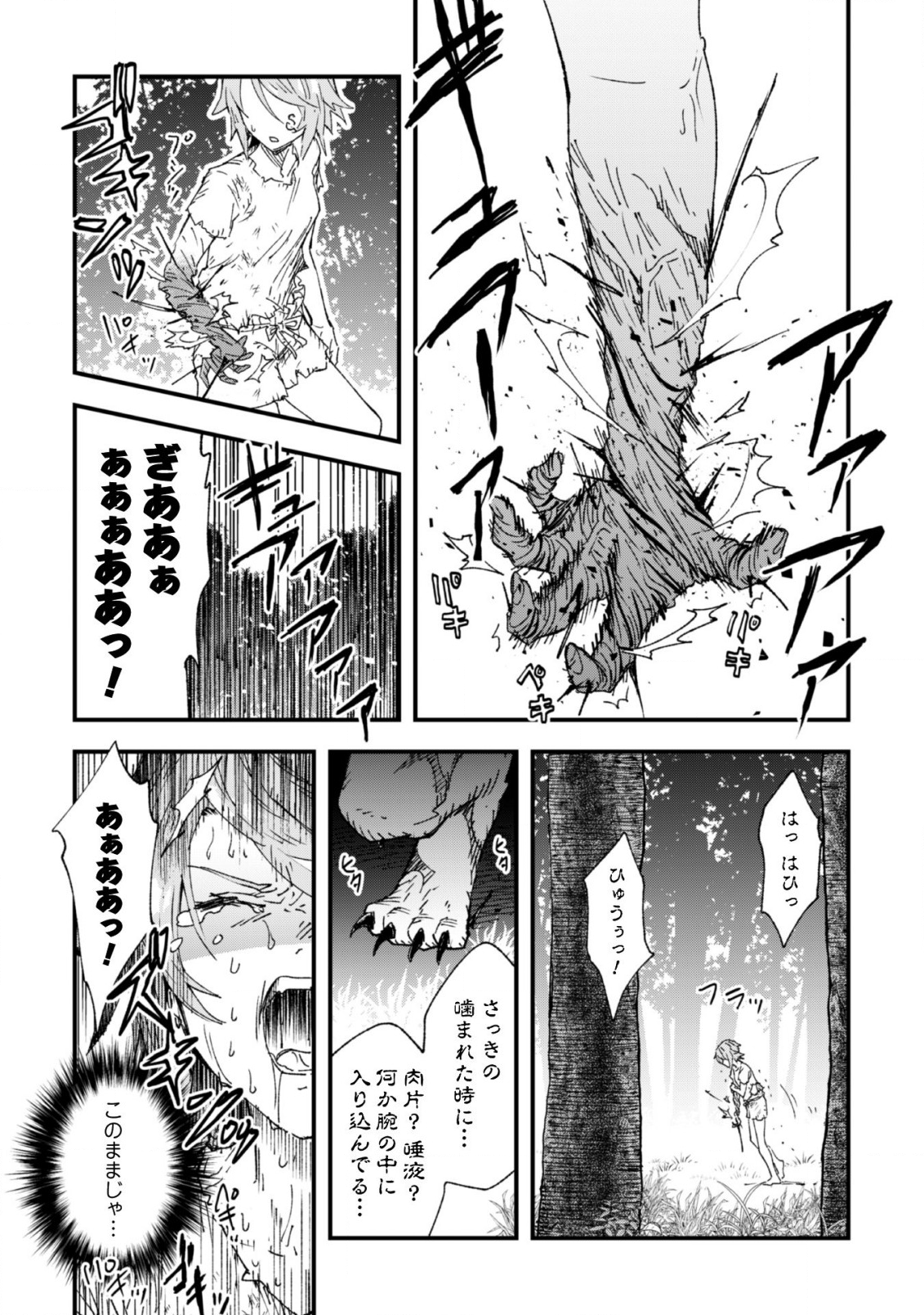 Omae Gotoki ga Maou ni Kateru to Omou na to Yuusha Party o Tsuihou Sareta node, Outo de Kimama ni Kurashitai - Chapter 4 - Page 16