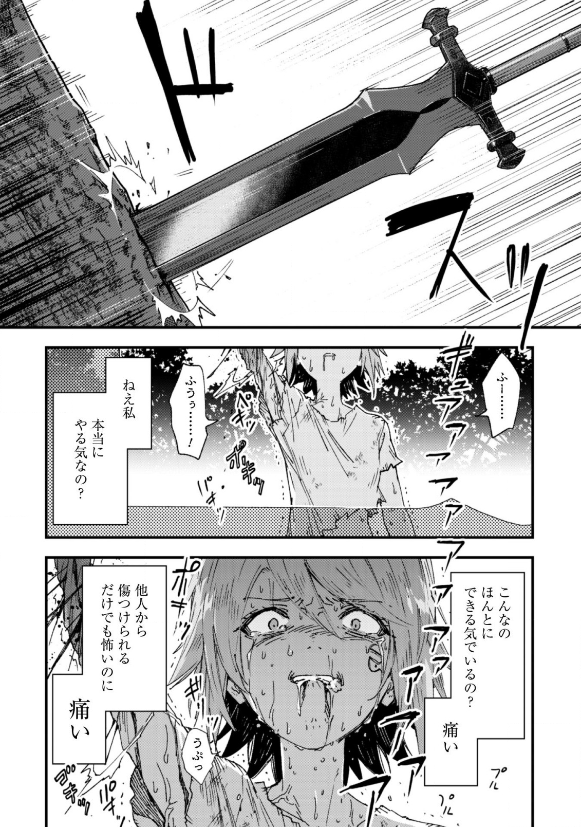 Omae Gotoki ga Maou ni Kateru to Omou na to Yuusha Party o Tsuihou Sareta node, Outo de Kimama ni Kurashitai - Chapter 4 - Page 17