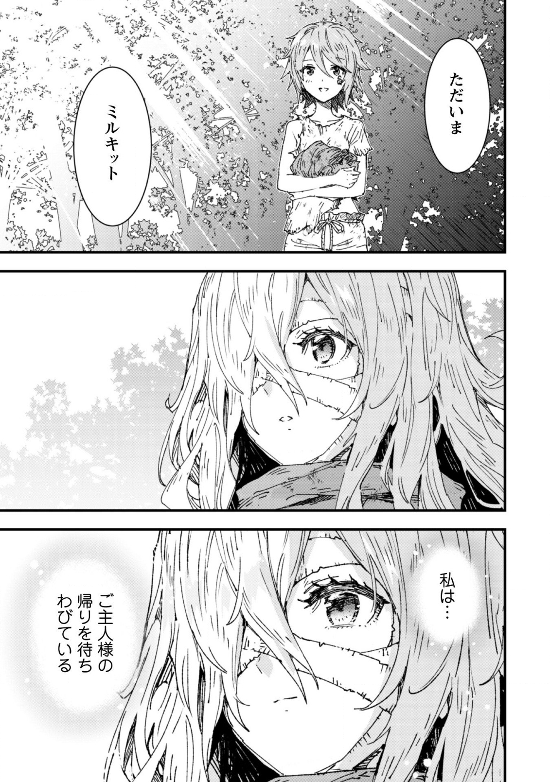 Omae Gotoki ga Maou ni Kateru to Omou na to Yuusha Party o Tsuihou Sareta node, Outo de Kimama ni Kurashitai - Chapter 4 - Page 32