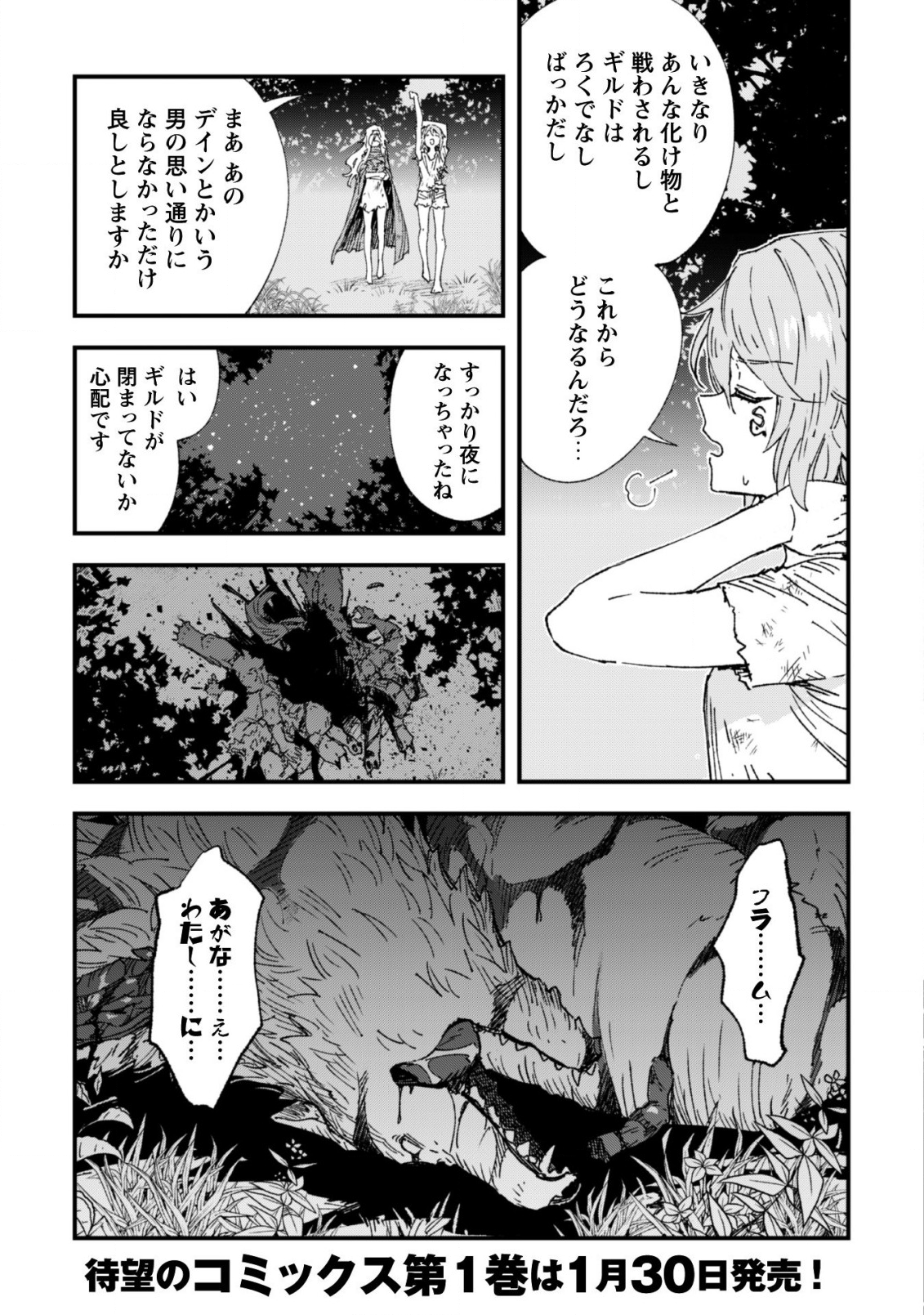 Omae Gotoki ga Maou ni Kateru to Omou na to Yuusha Party o Tsuihou Sareta node, Outo de Kimama ni Kurashitai - Chapter 4 - Page 34