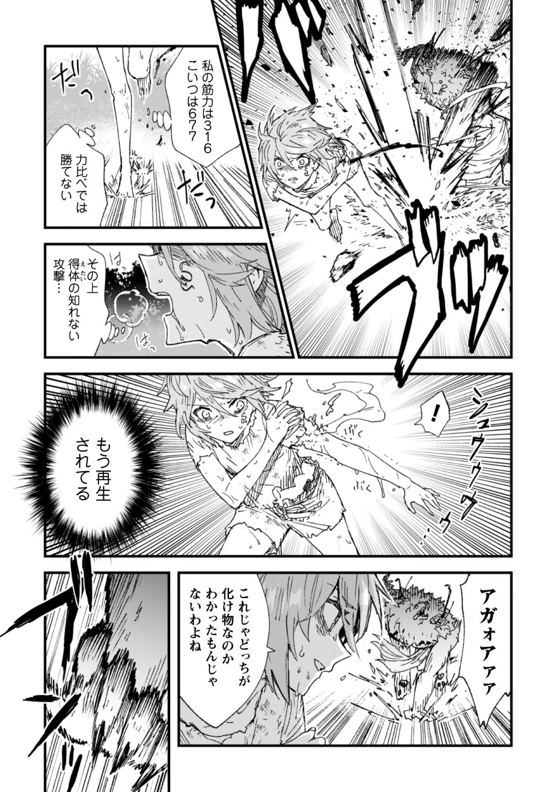 Omae Gotoki ga Maou ni Kateru to Omou na to Yuusha Party o Tsuihou Sareta node, Outo de Kimama ni Kurashitai - Chapter 4 - Page 8
