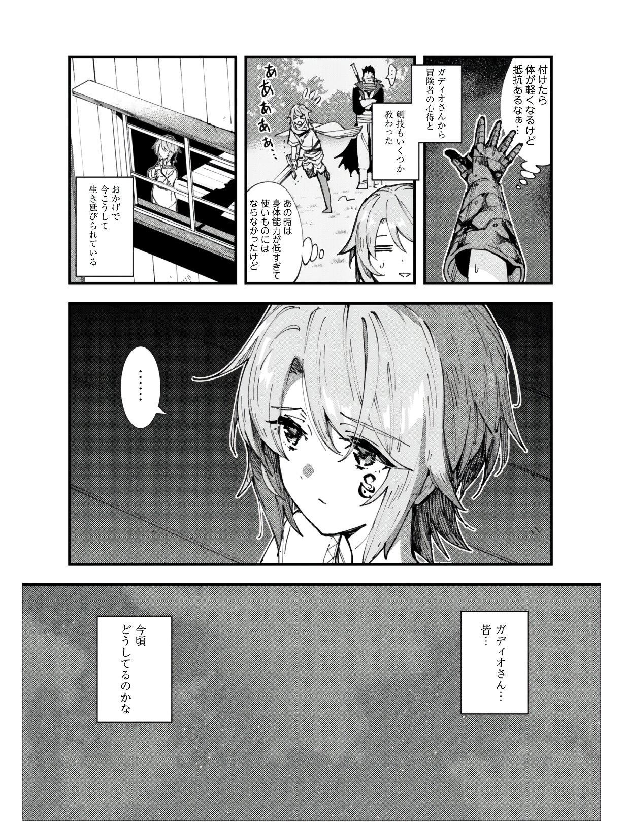 Omae Gotoki ga Maou ni Kateru to Omou na to Yuusha Party o Tsuihou Sareta node, Outo de Kimama ni Kurashitai - Chapter 5 - Page 11