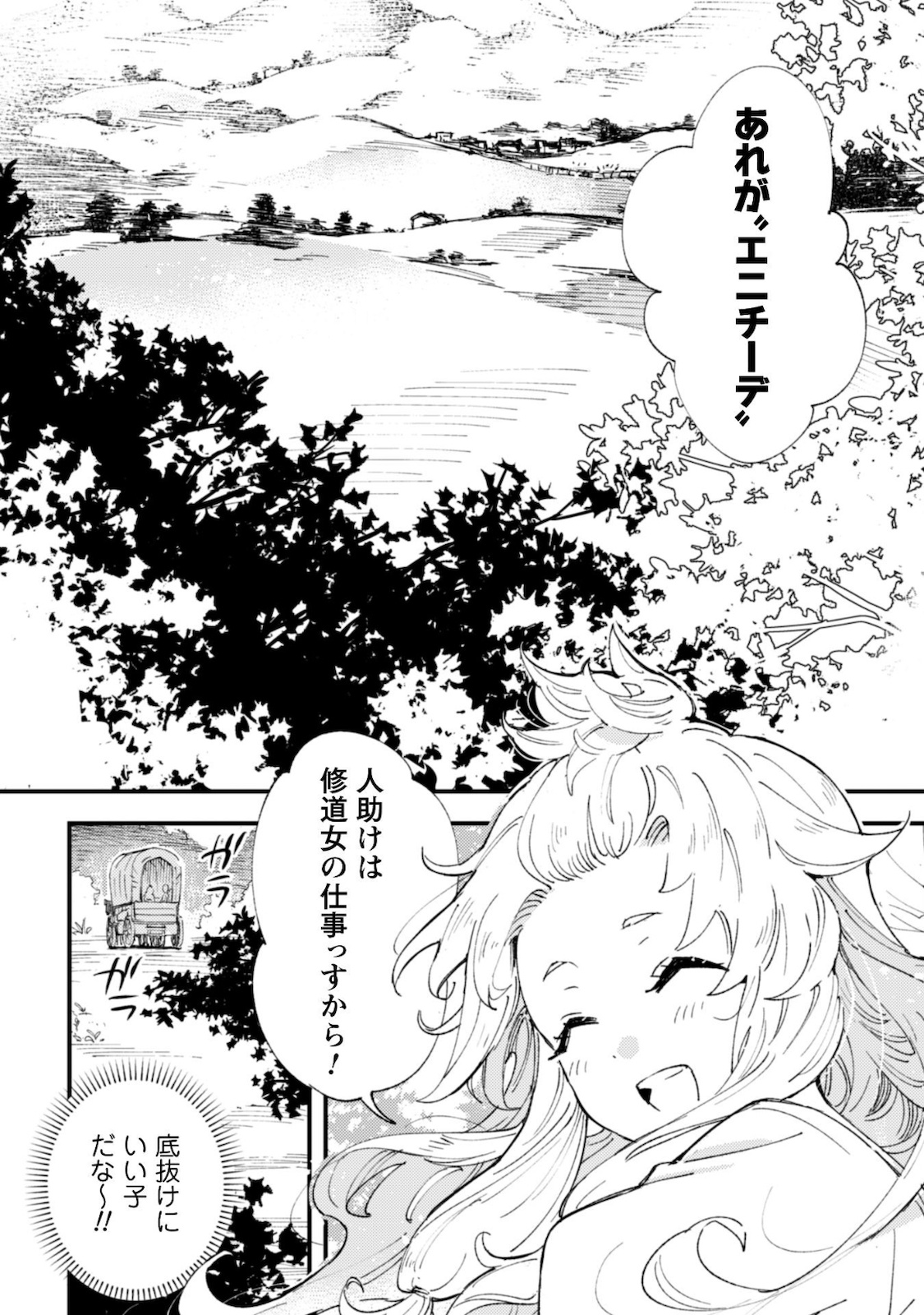 Omae Gotoki ga Maou ni Kateru to Omou na to Yuusha Party o Tsuihou Sareta node, Outo de Kimama ni Kurashitai - Chapter 6.2 - Page 13