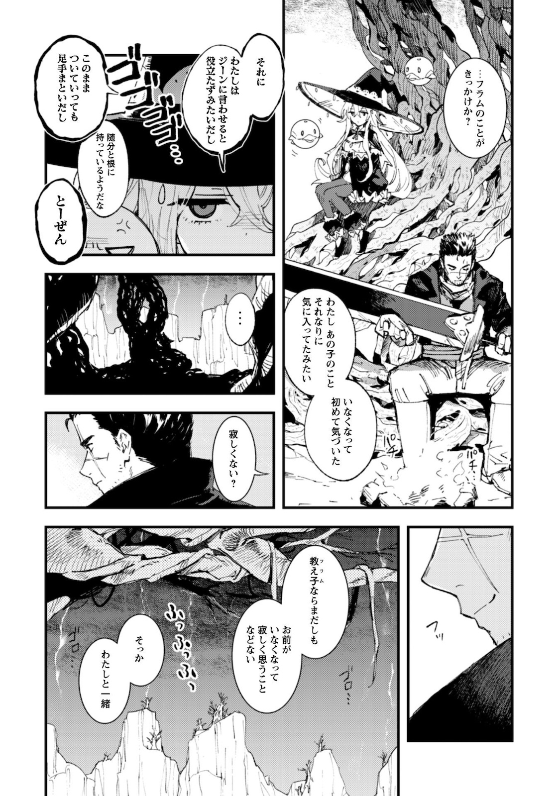 Omae Gotoki ga Maou ni Kateru to Omou na to Yuusha Party o Tsuihou Sareta node, Outo de Kimama ni Kurashitai - Chapter 6.2 - Page 16