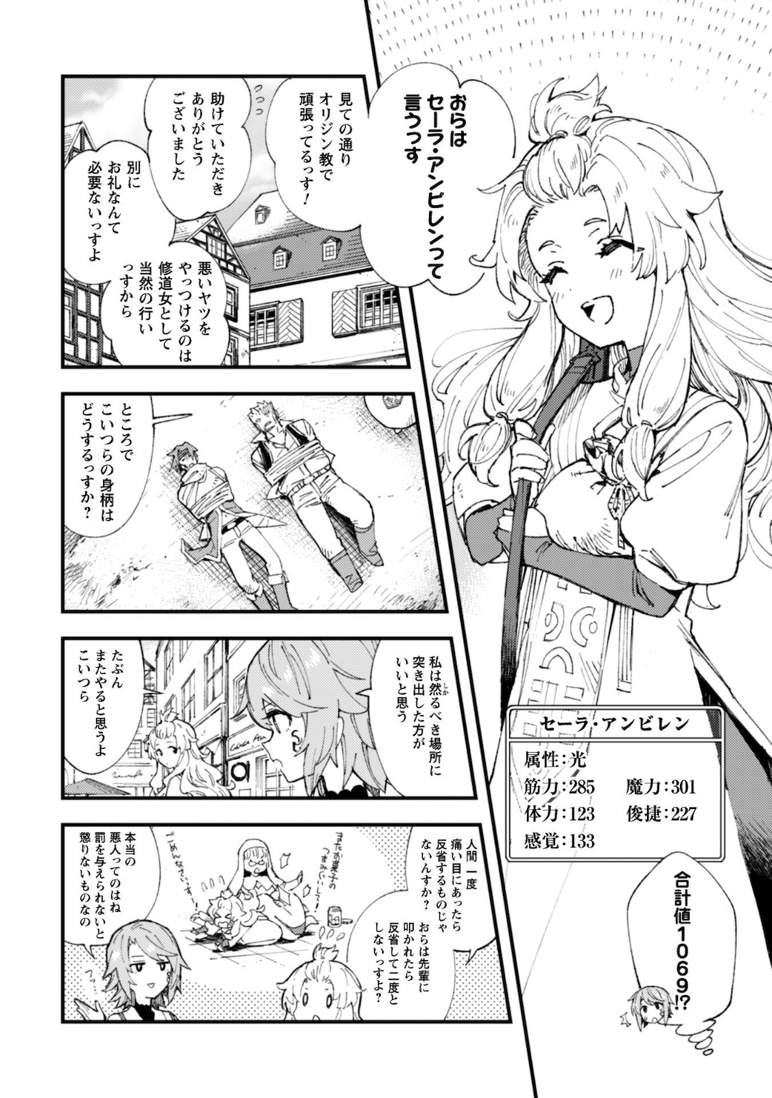 Omae Gotoki ga Maou ni Kateru to Omou na to Yuusha Party o Tsuihou Sareta node, Outo de Kimama ni Kurashitai - Chapter 6.2 - Page 2