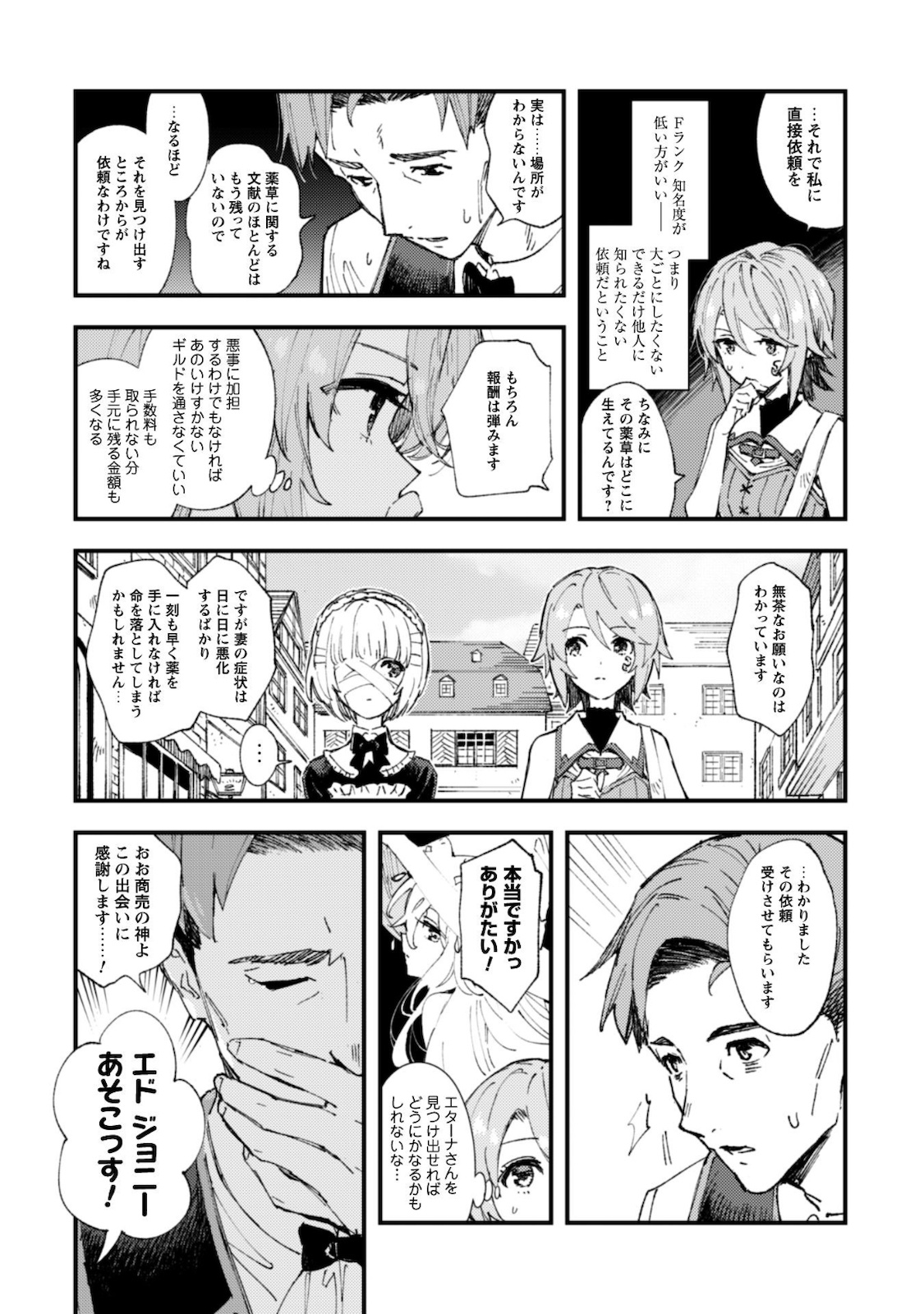 Omae Gotoki ga Maou ni Kateru to Omou na to Yuusha Party o Tsuihou Sareta node, Outo de Kimama ni Kurashitai - Chapter 6.2 - Page 6