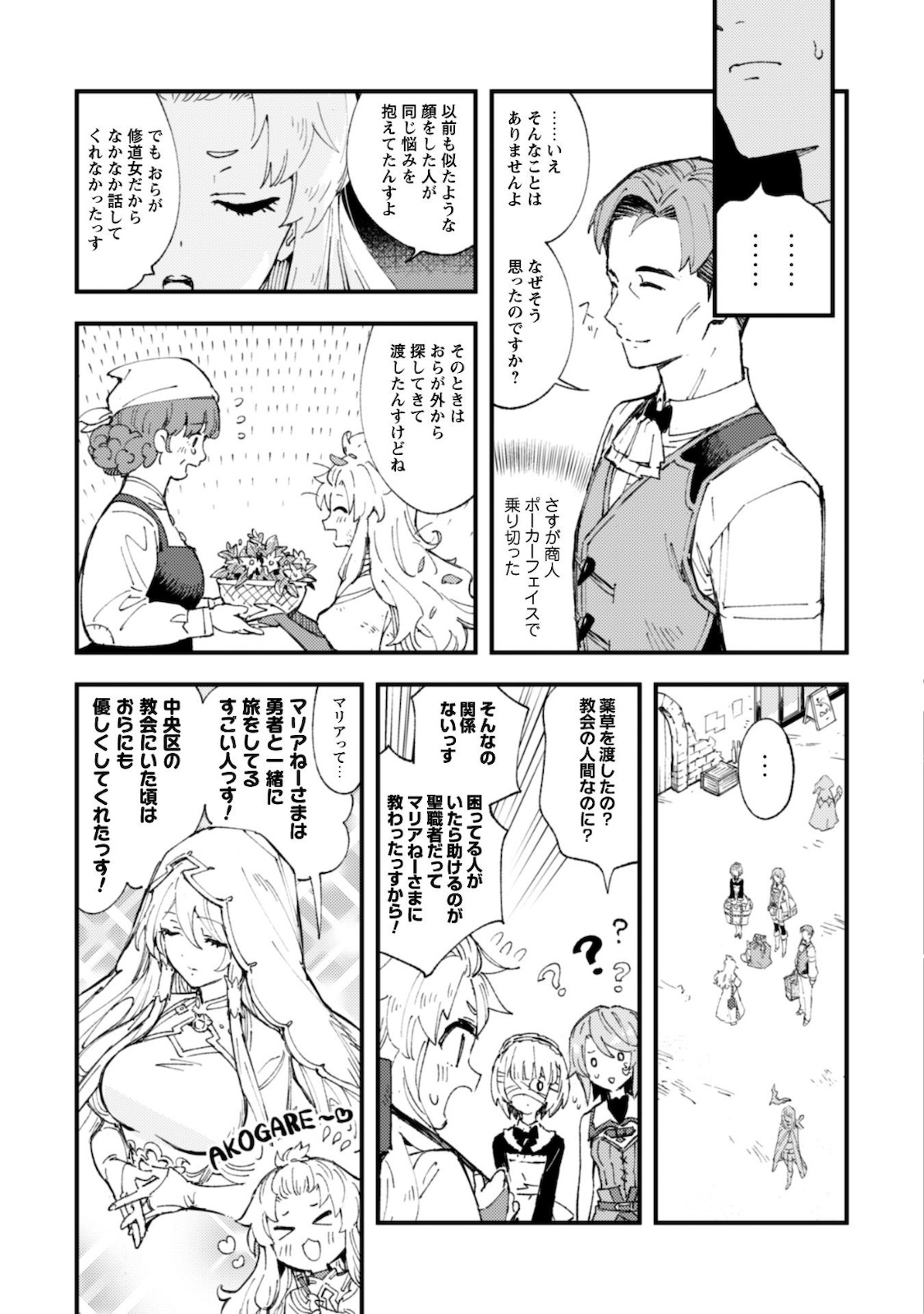 Omae Gotoki ga Maou ni Kateru to Omou na to Yuusha Party o Tsuihou Sareta node, Outo de Kimama ni Kurashitai - Chapter 6.2 - Page 9