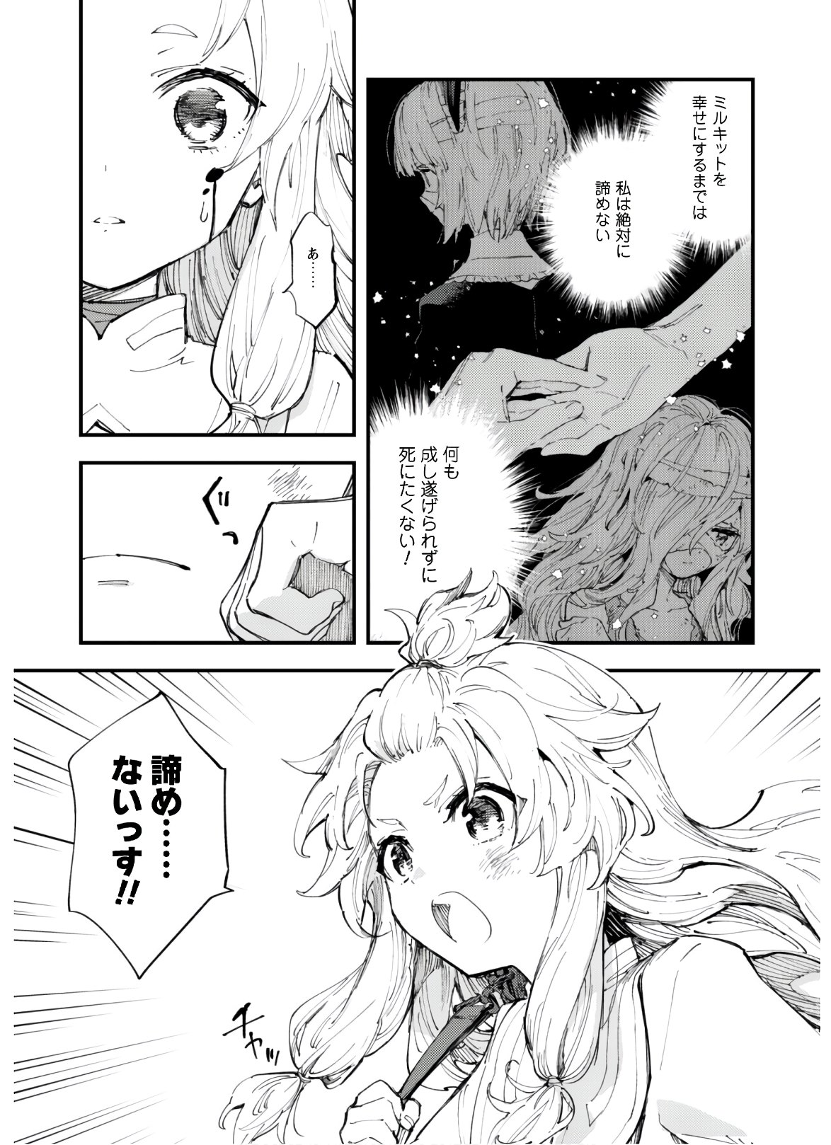 Omae Gotoki ga Maou ni Kateru to Omou na to Yuusha Party o Tsuihou Sareta node, Outo de Kimama ni Kurashitai - Chapter 7.1 - Page 13