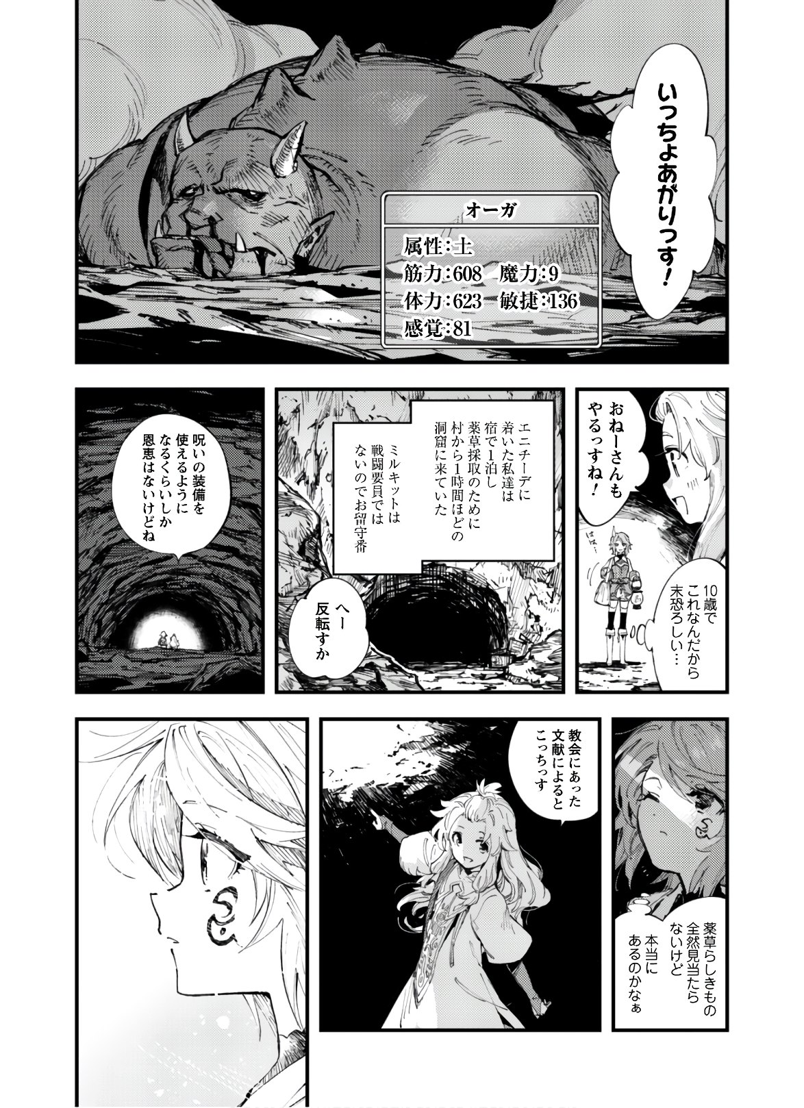 Omae Gotoki ga Maou ni Kateru to Omou na to Yuusha Party o Tsuihou Sareta node, Outo de Kimama ni Kurashitai - Chapter 7.1 - Page 2