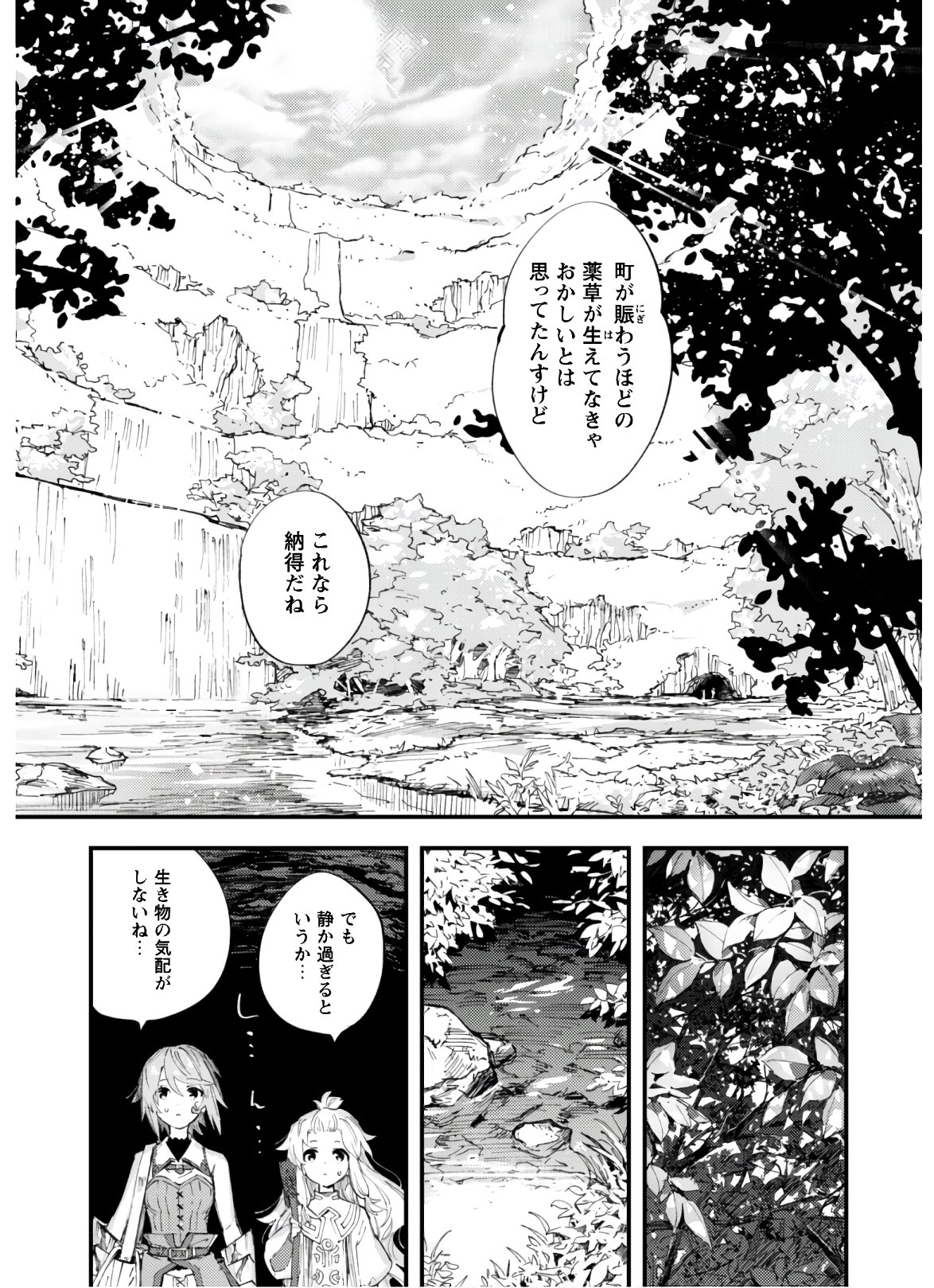 Omae Gotoki ga Maou ni Kateru to Omou na to Yuusha Party o Tsuihou Sareta node, Outo de Kimama ni Kurashitai - Chapter 7.1 - Page 3