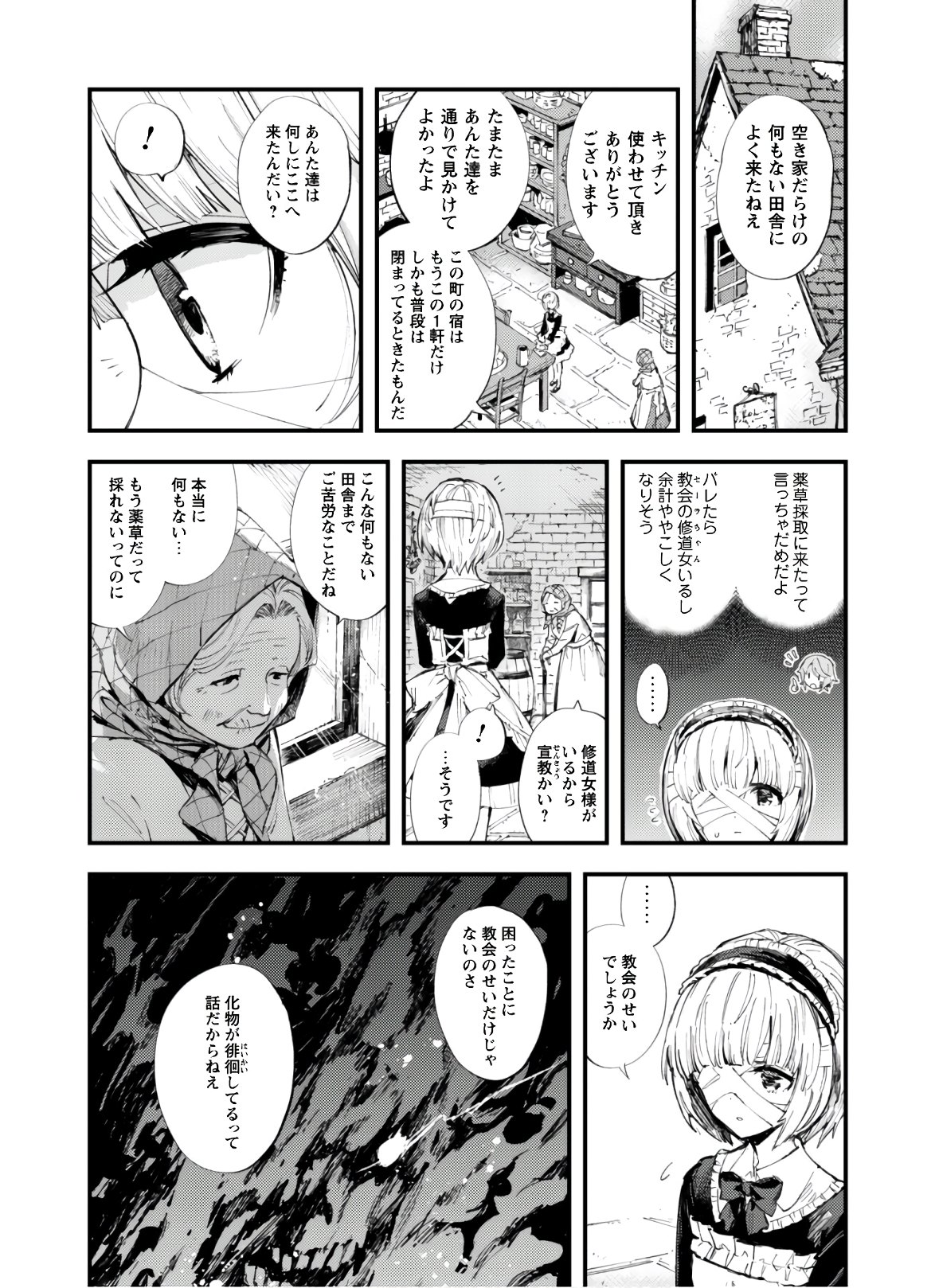 Omae Gotoki ga Maou ni Kateru to Omou na to Yuusha Party o Tsuihou Sareta node, Outo de Kimama ni Kurashitai - Chapter 7.1 - Page 4