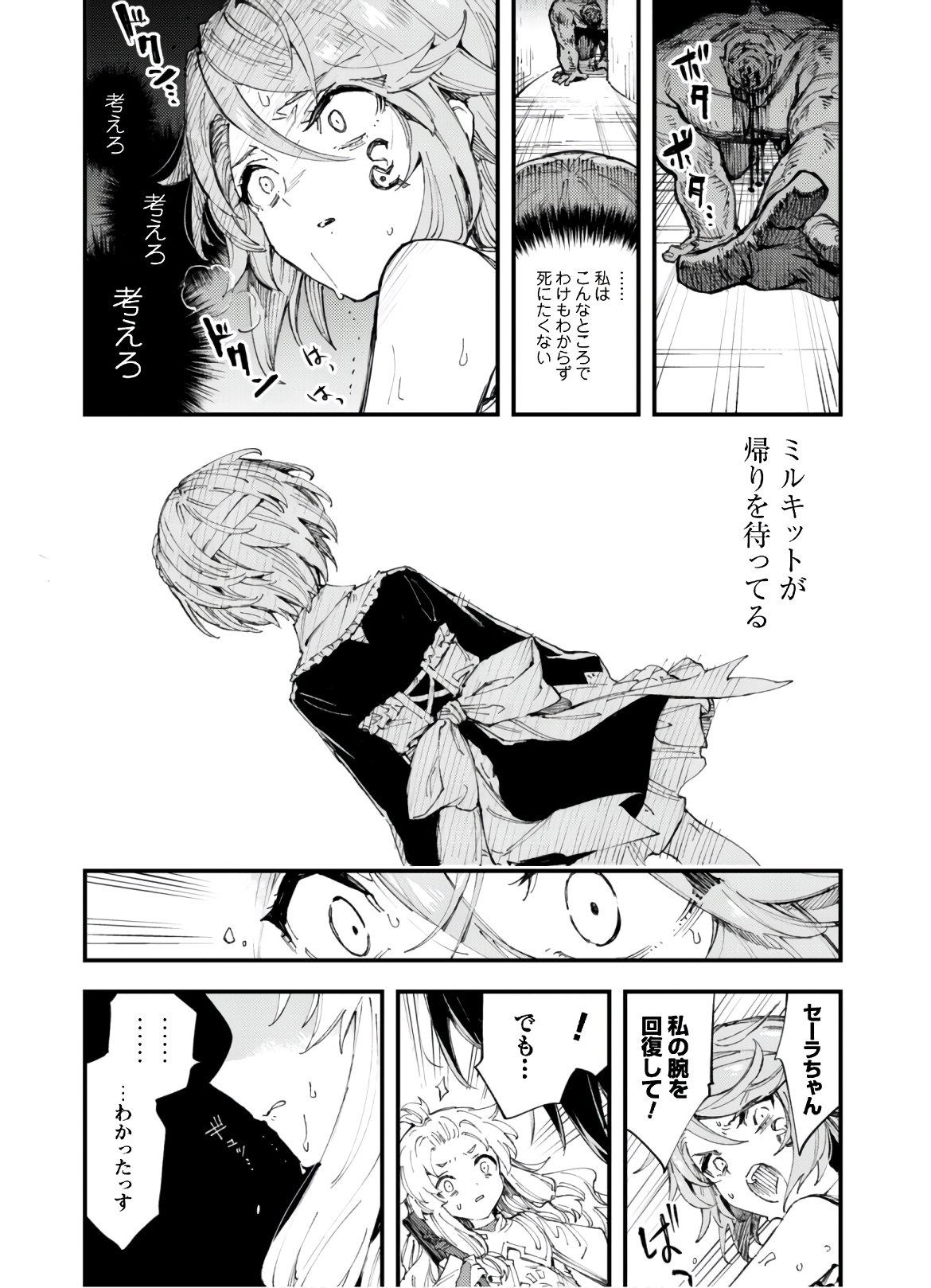 Omae Gotoki ga Maou ni Kateru to Omou na to Yuusha Party o Tsuihou Sareta node, Outo de Kimama ni Kurashitai - Chapter 8.1 - Page 2