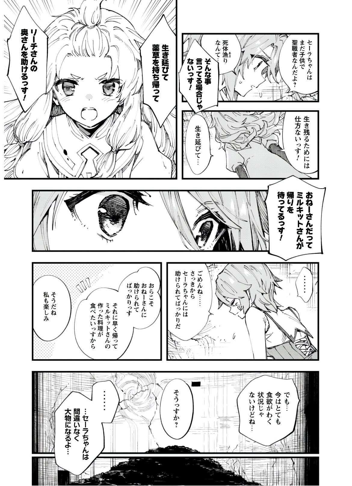 Omae Gotoki ga Maou ni Kateru to Omou na to Yuusha Party o Tsuihou Sareta node, Outo de Kimama ni Kurashitai - Chapter 8.1 - Page 7