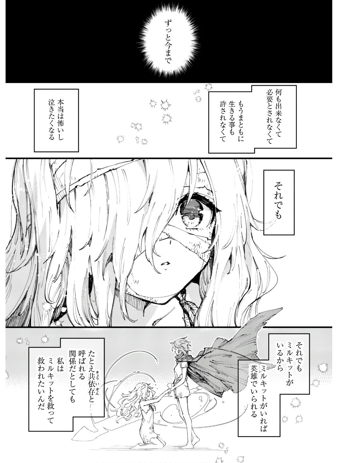 Omae Gotoki ga Maou ni Kateru to Omou na to Yuusha Party o Tsuihou Sareta node, Outo de Kimama ni Kurashitai - Chapter 8.2 - Page 16