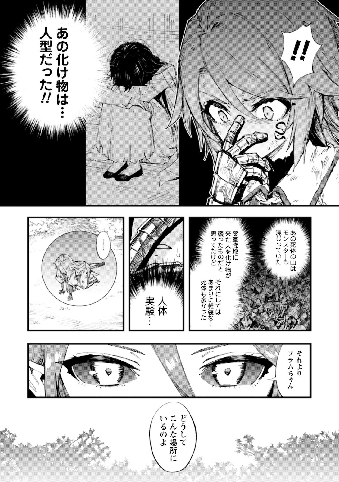 Omae Gotoki ga Maou ni Kateru to Omou na to Yuusha Party o Tsuihou Sareta node, Outo de Kimama ni Kurashitai - Chapter 9.1 - Page 10