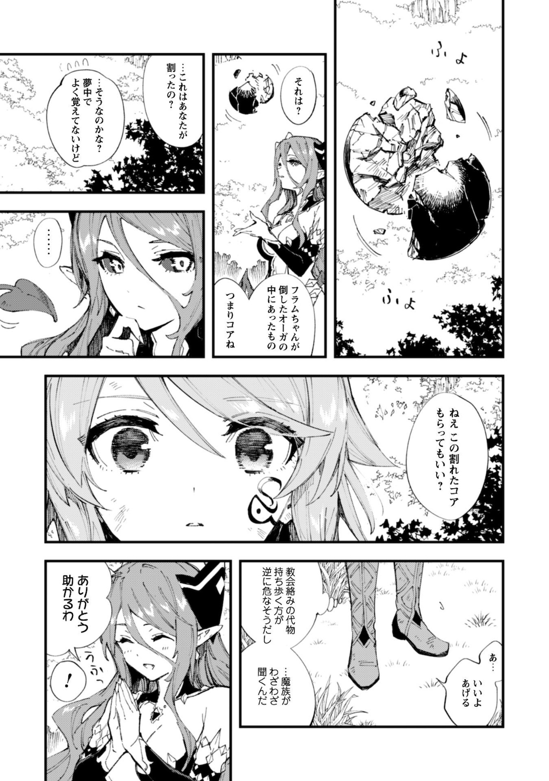 Omae Gotoki ga Maou ni Kateru to Omou na to Yuusha Party o Tsuihou Sareta node, Outo de Kimama ni Kurashitai - Chapter 9.1 - Page 12