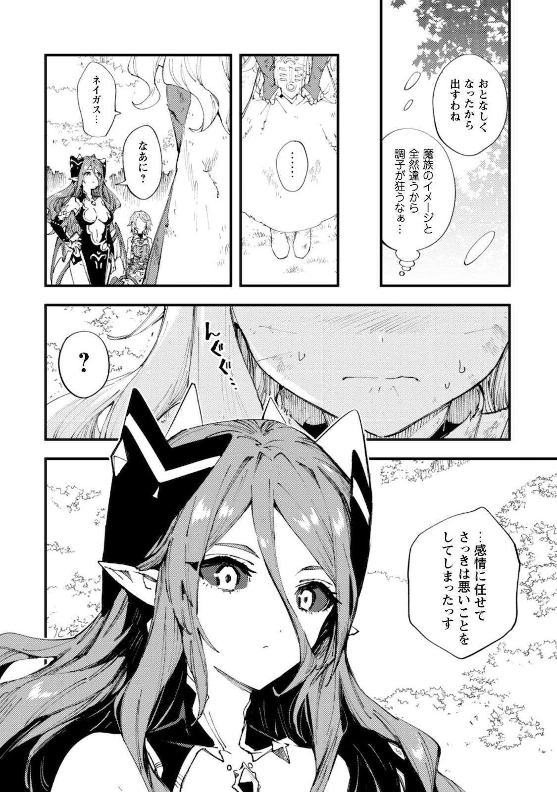 Omae Gotoki ga Maou ni Kateru to Omou na to Yuusha Party o Tsuihou Sareta node, Outo de Kimama ni Kurashitai - Chapter 9.1 - Page 13