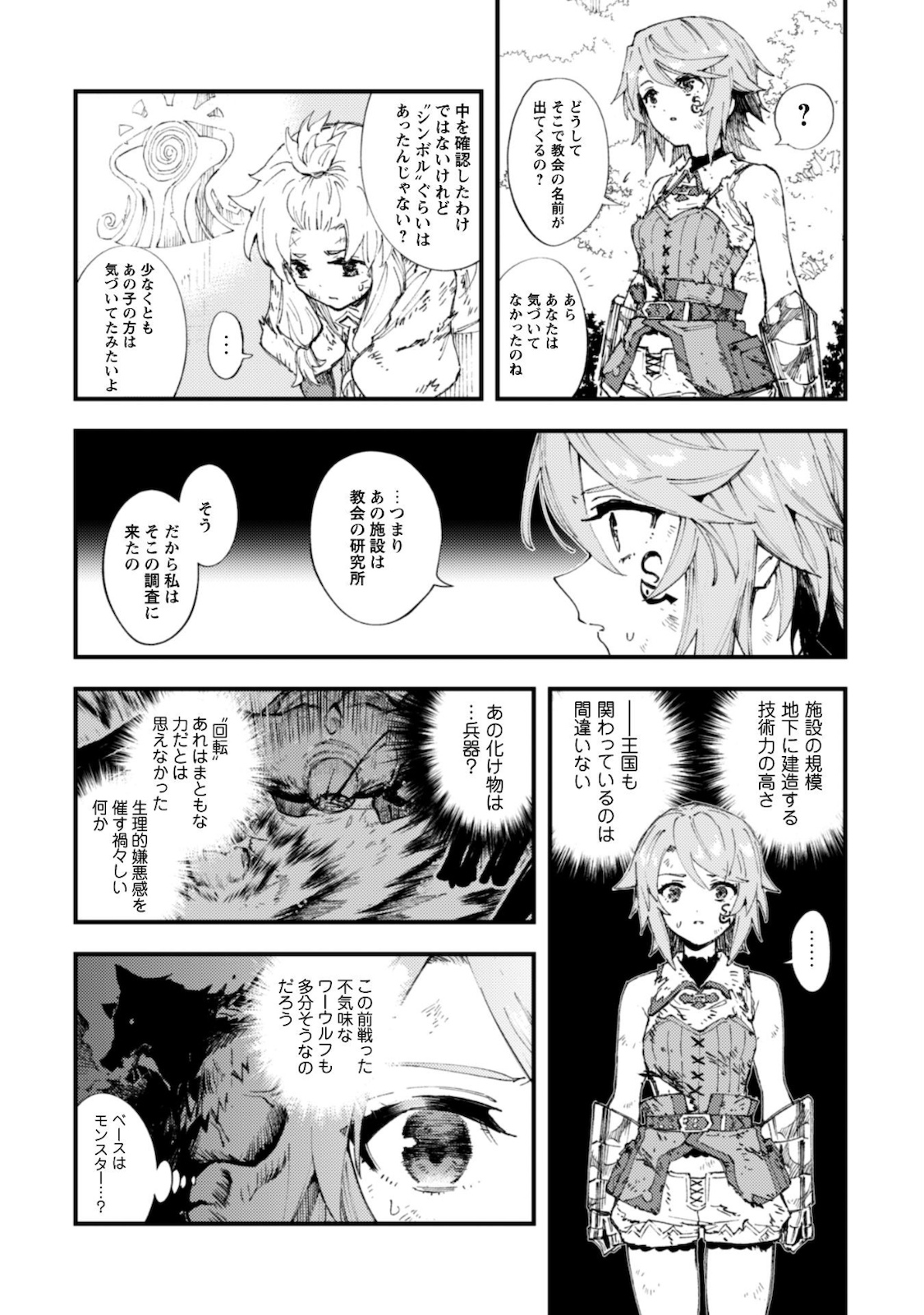 Omae Gotoki ga Maou ni Kateru to Omou na to Yuusha Party o Tsuihou Sareta node, Outo de Kimama ni Kurashitai - Chapter 9.1 - Page 9