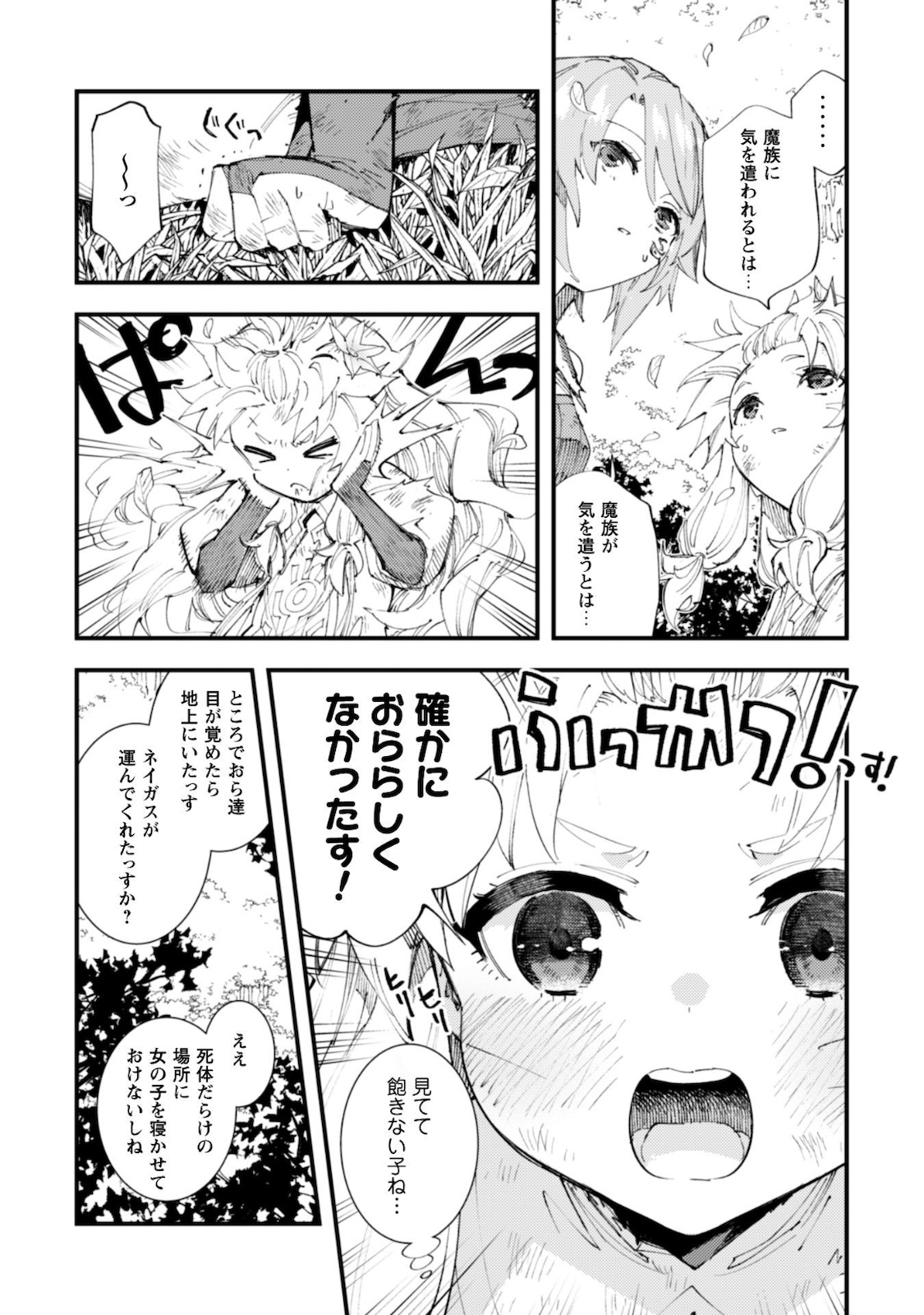 Omae Gotoki ga Maou ni Kateru to Omou na to Yuusha Party o Tsuihou Sareta node, Outo de Kimama ni Kurashitai - Chapter 9.2 - Page 4